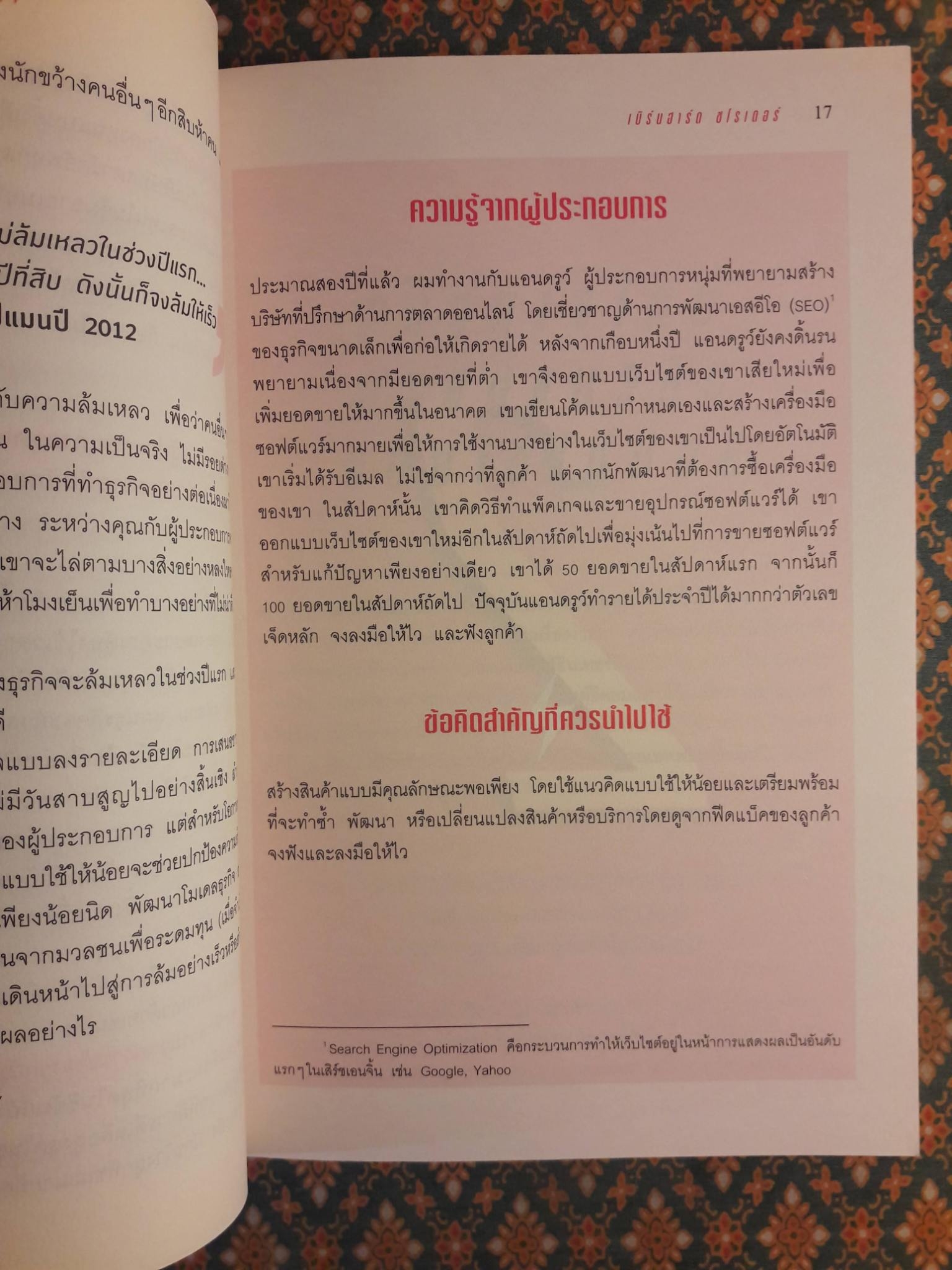 ยิ่งล้มเร็วเท่าไหร่ ยิ่งใกล้ความสำเร็จ