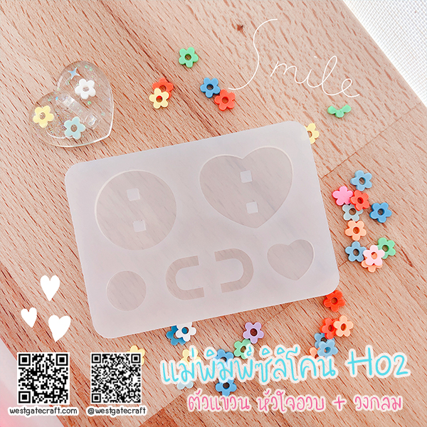 แม่พิมพ์ซิลิโคน H02 ตัวแขวน หัวใจอวบ + วงกลม