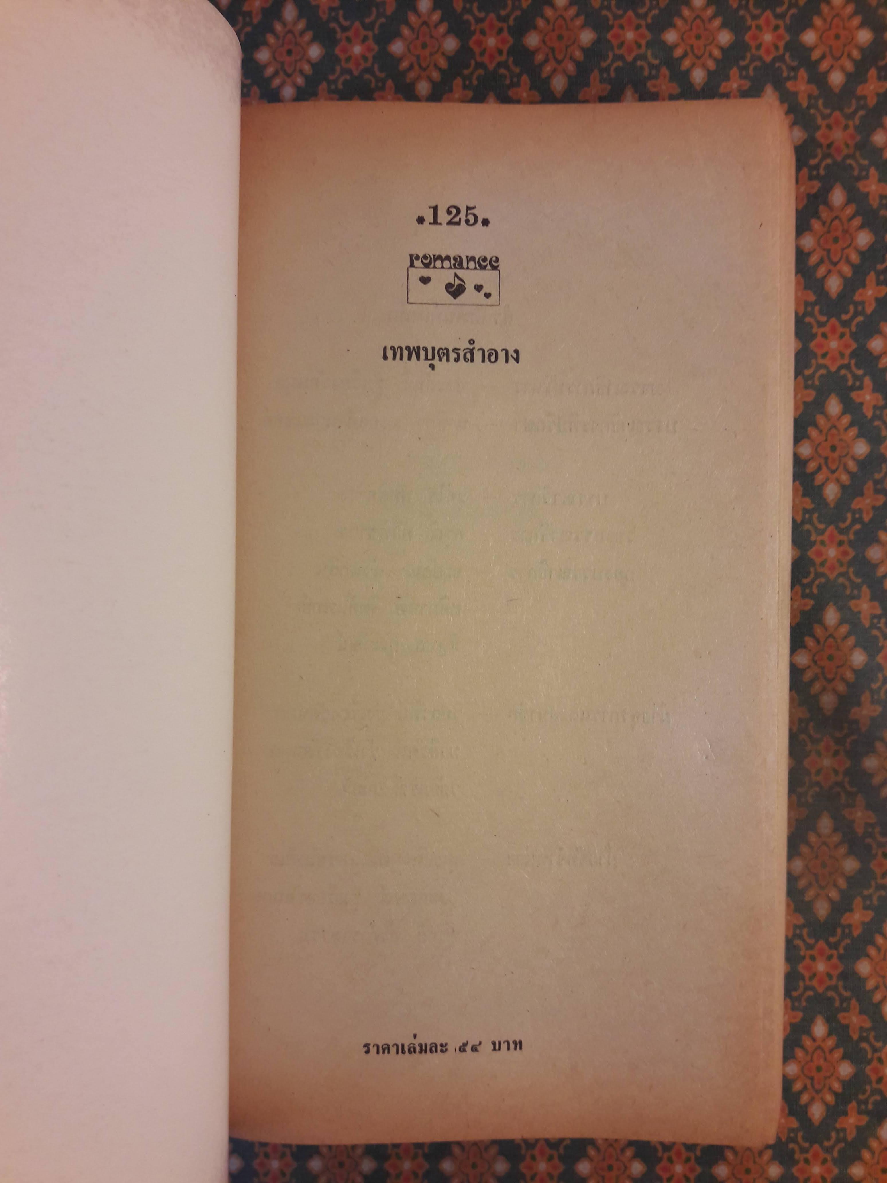 เทพบุตรสำอาง THE CORINTHIAN