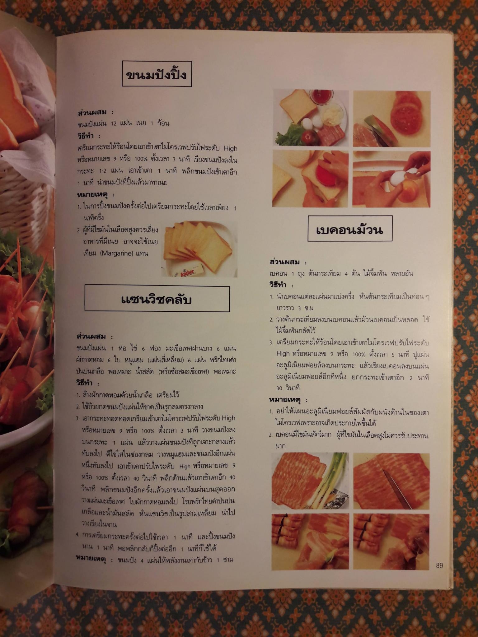 อาหารอร่อยจากไมโครเวฟ Electrolux