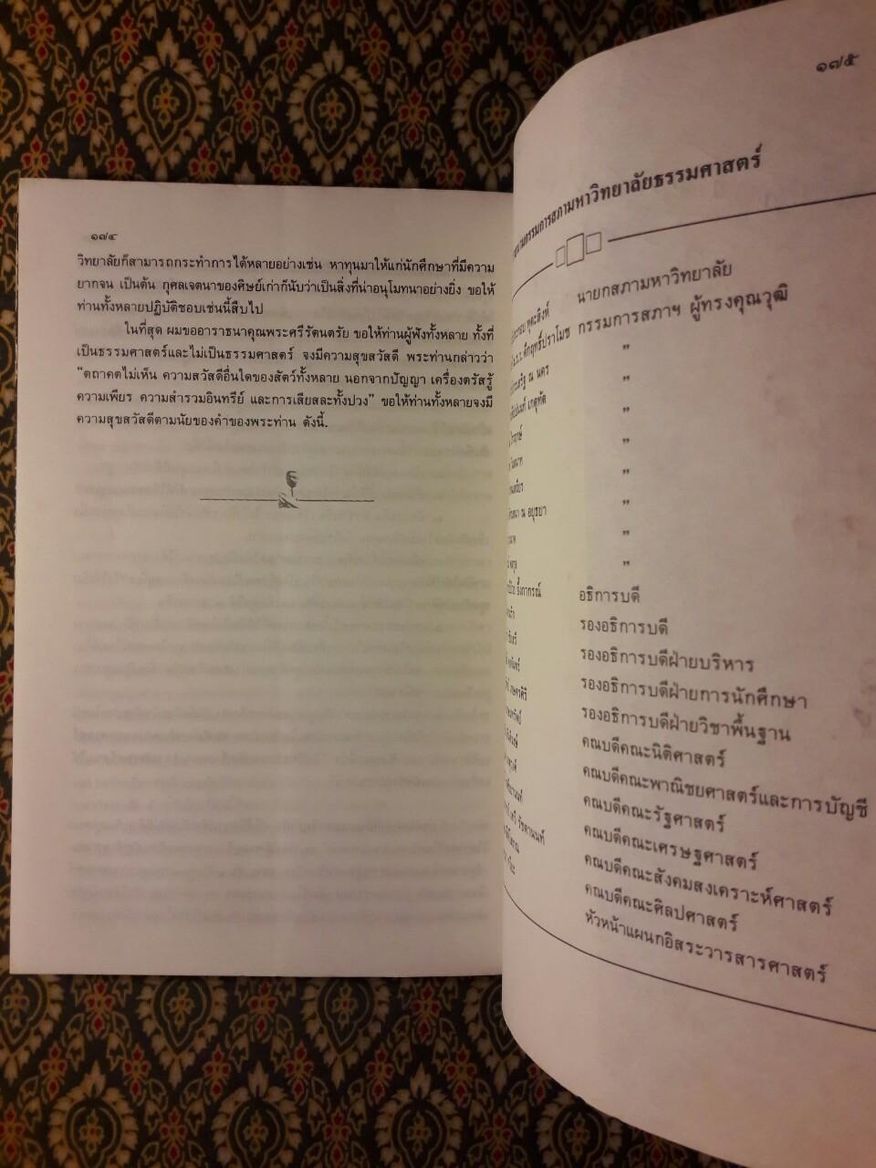 อาจารย์ป๋วย คุณครูนักบริหาร