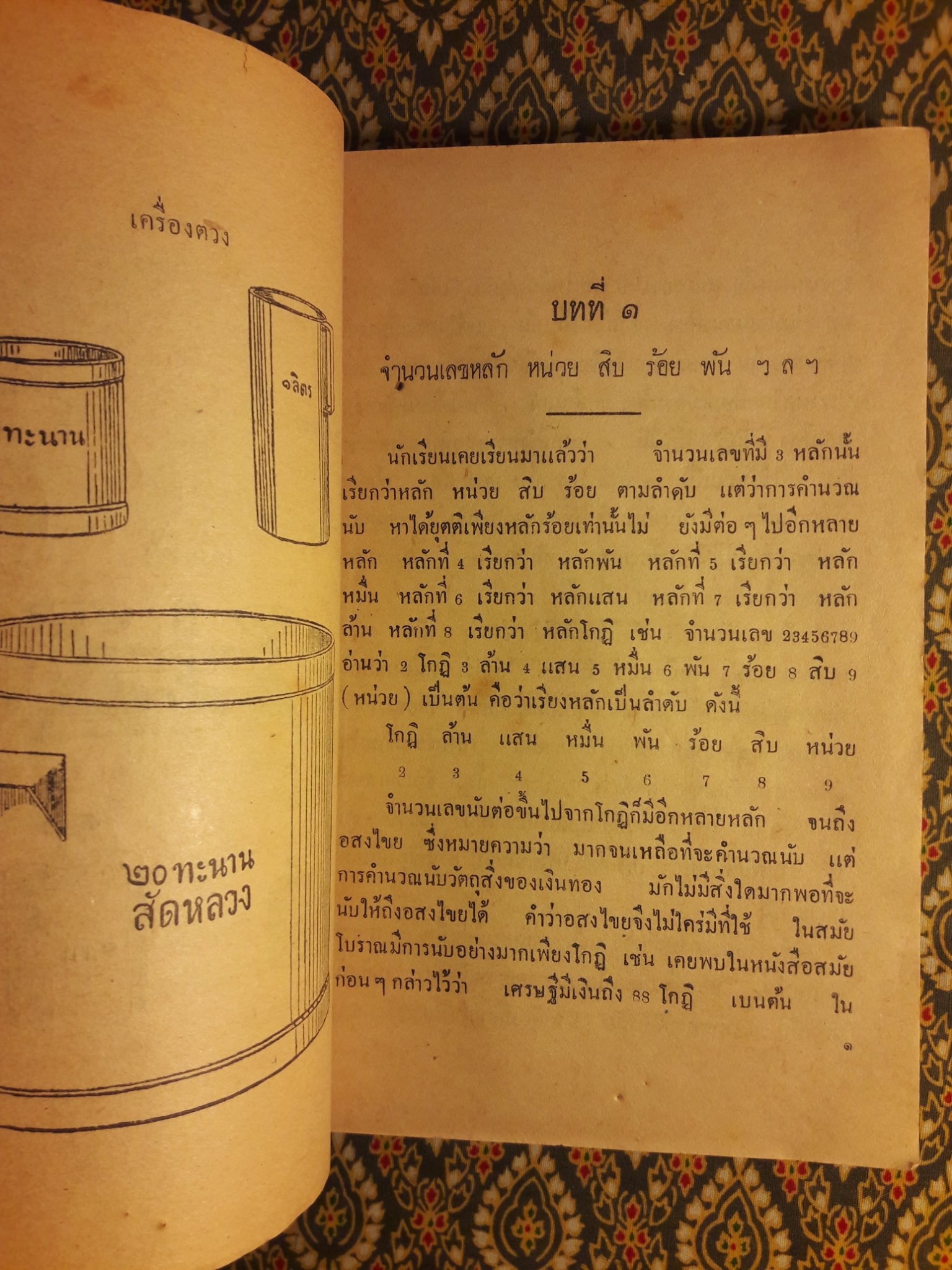 เลขคณิต ชั้นประถมปีที่ 3