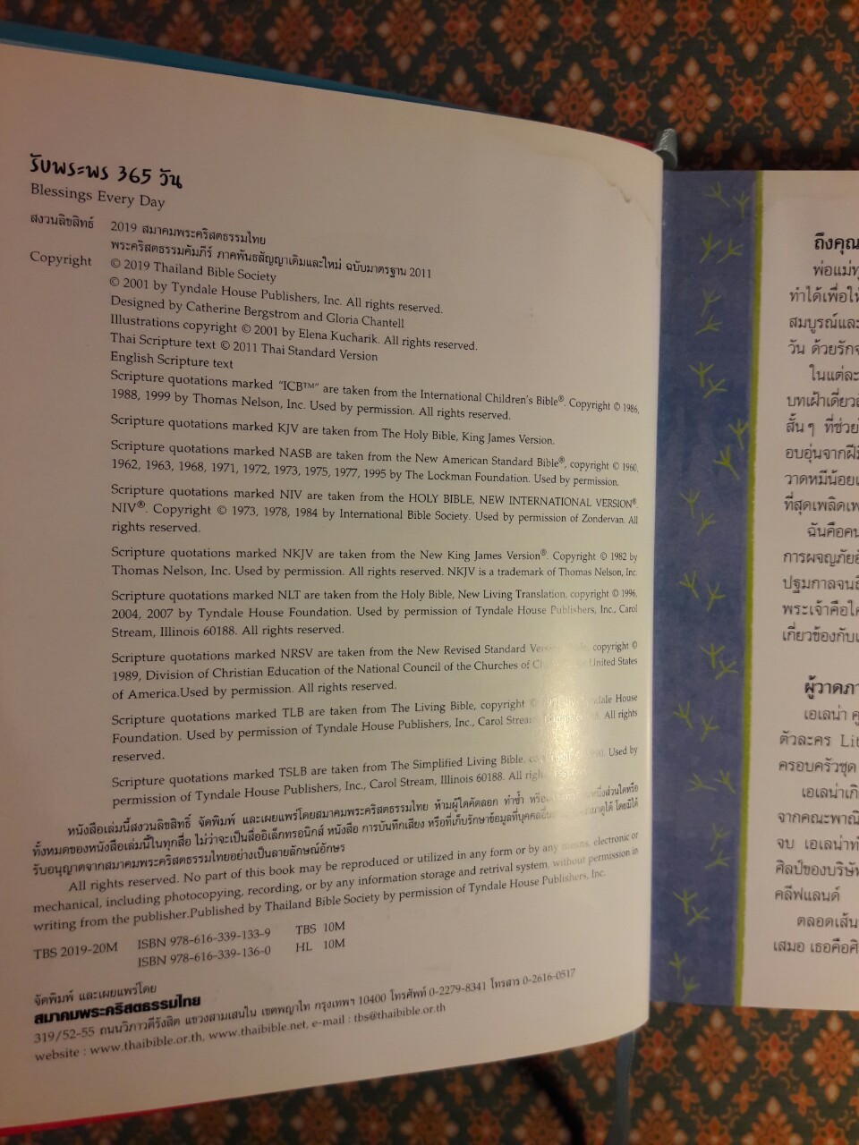 รับพระพร 365 วัน His Life in my life