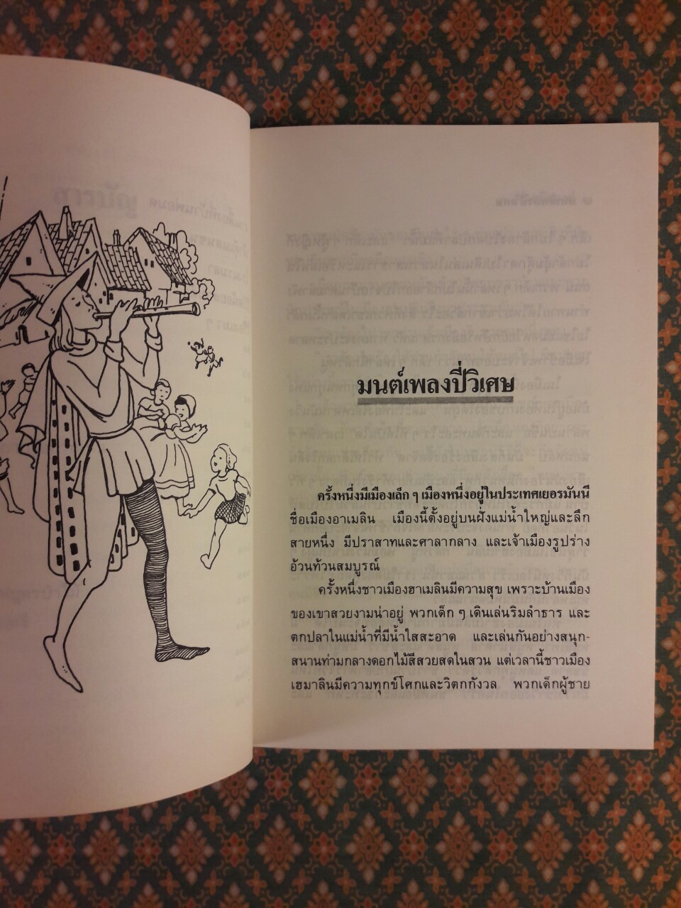 นิทานประทับใจ