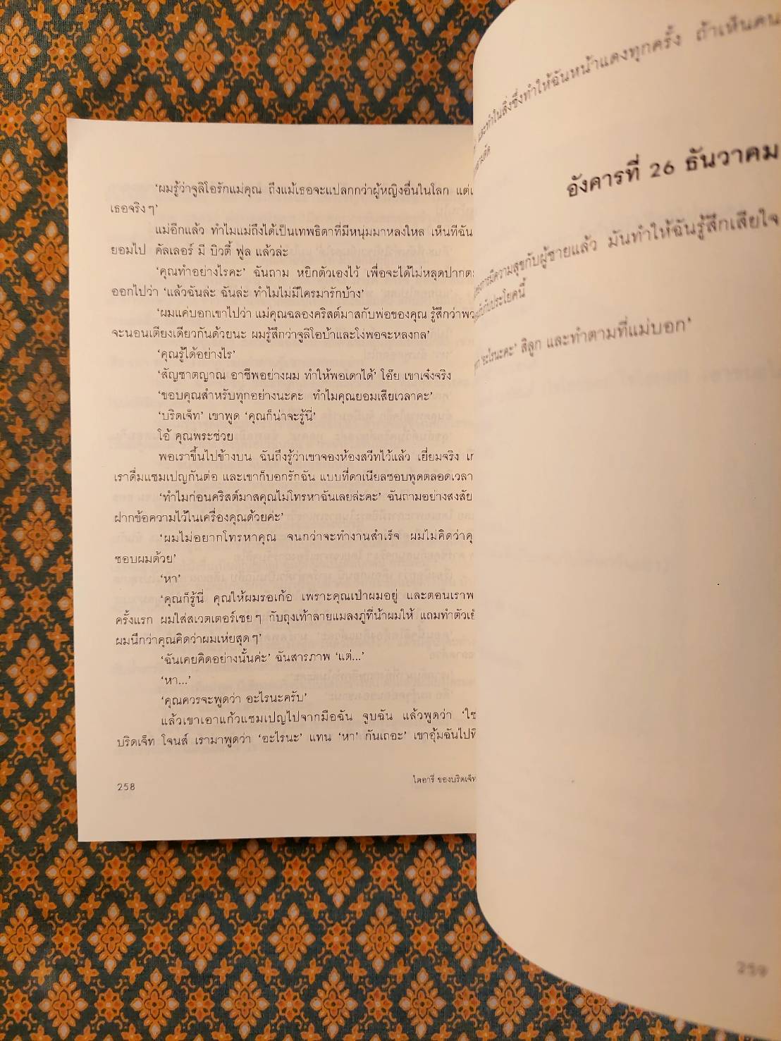 ไดอารี่ของ บริดเจ็ท โจนส์