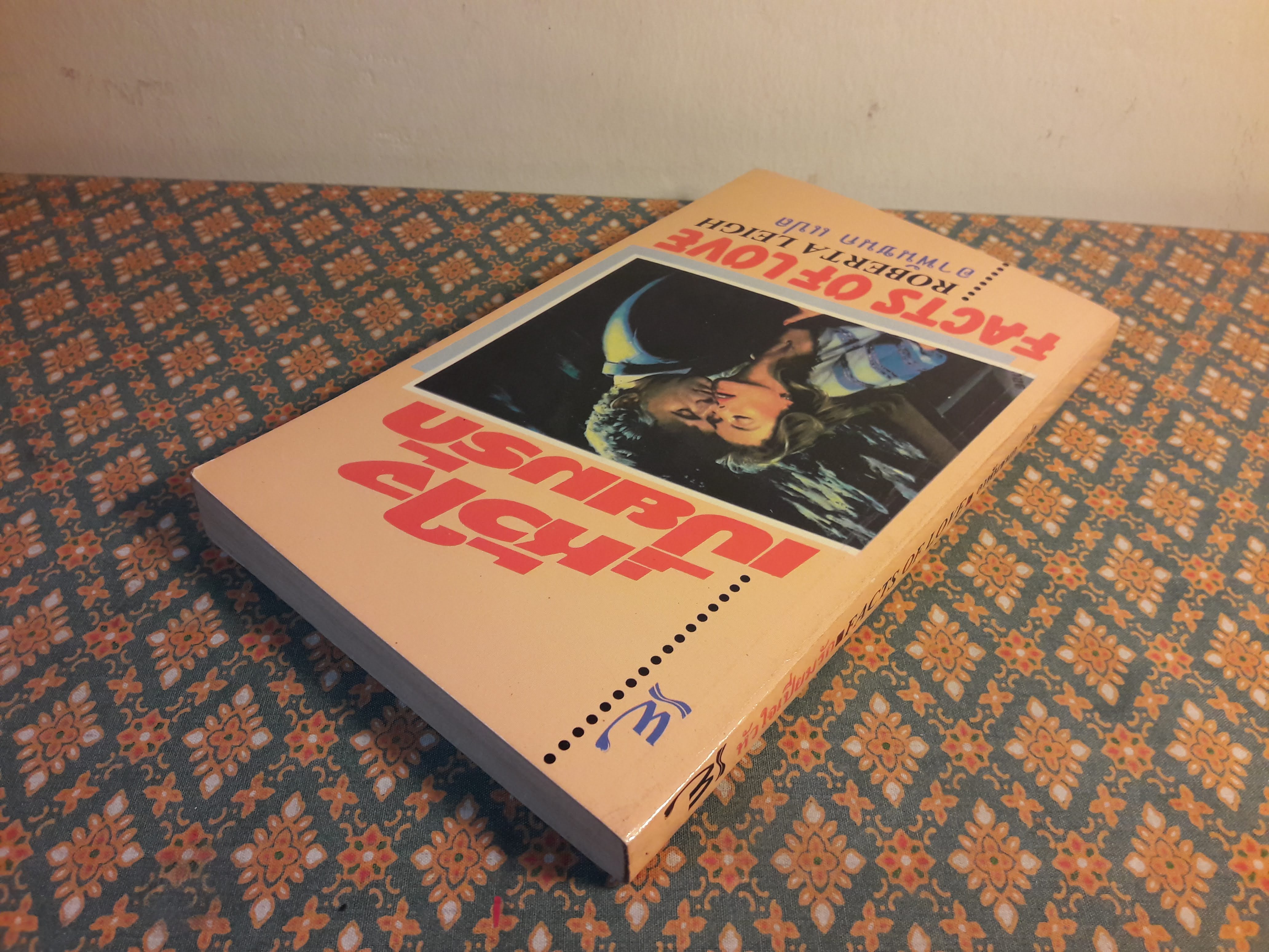 หัวใจเปี่ยมรัก Facts of Love