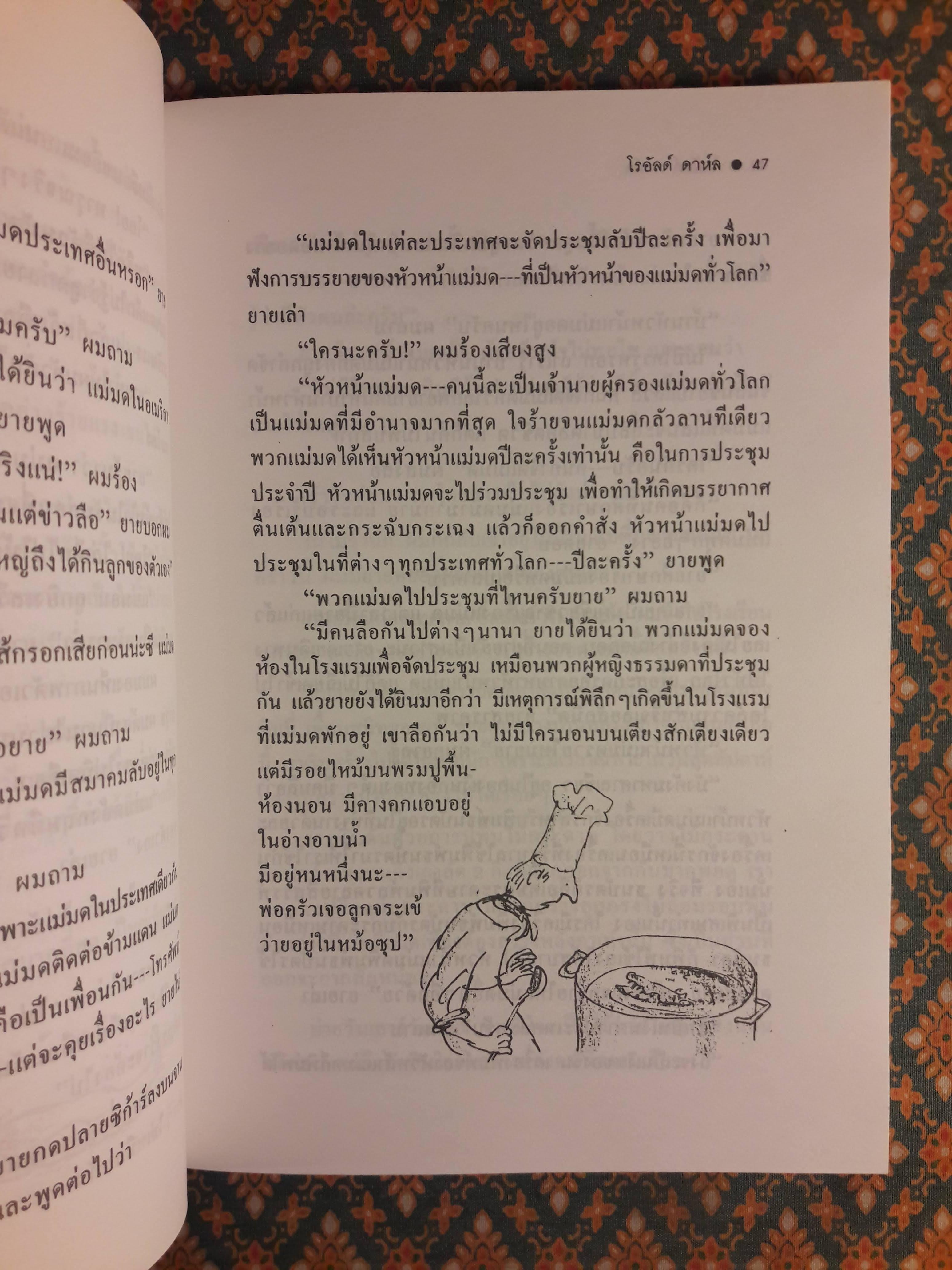 แม่มด The Witches