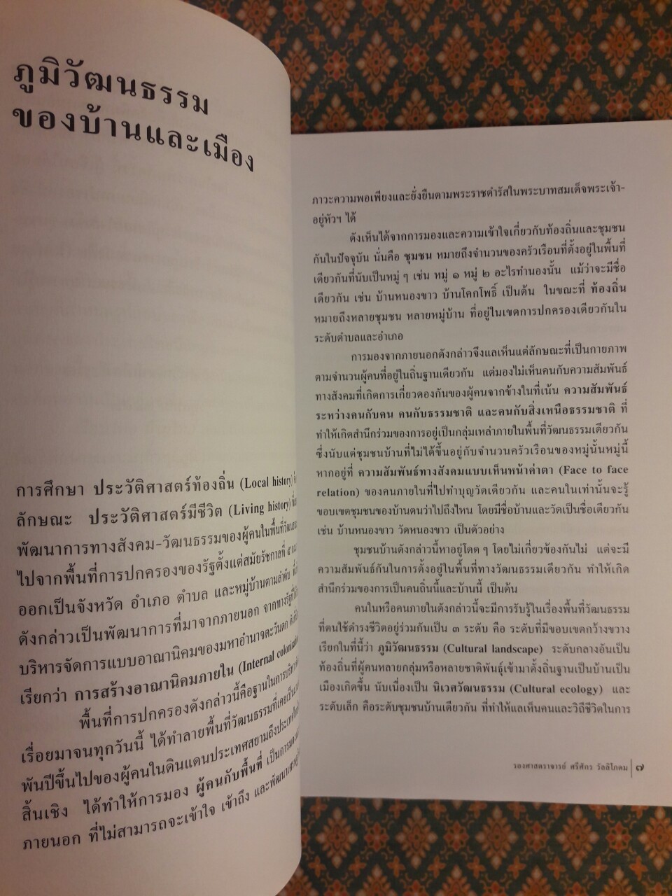 เรือนไทย บ้านไทย