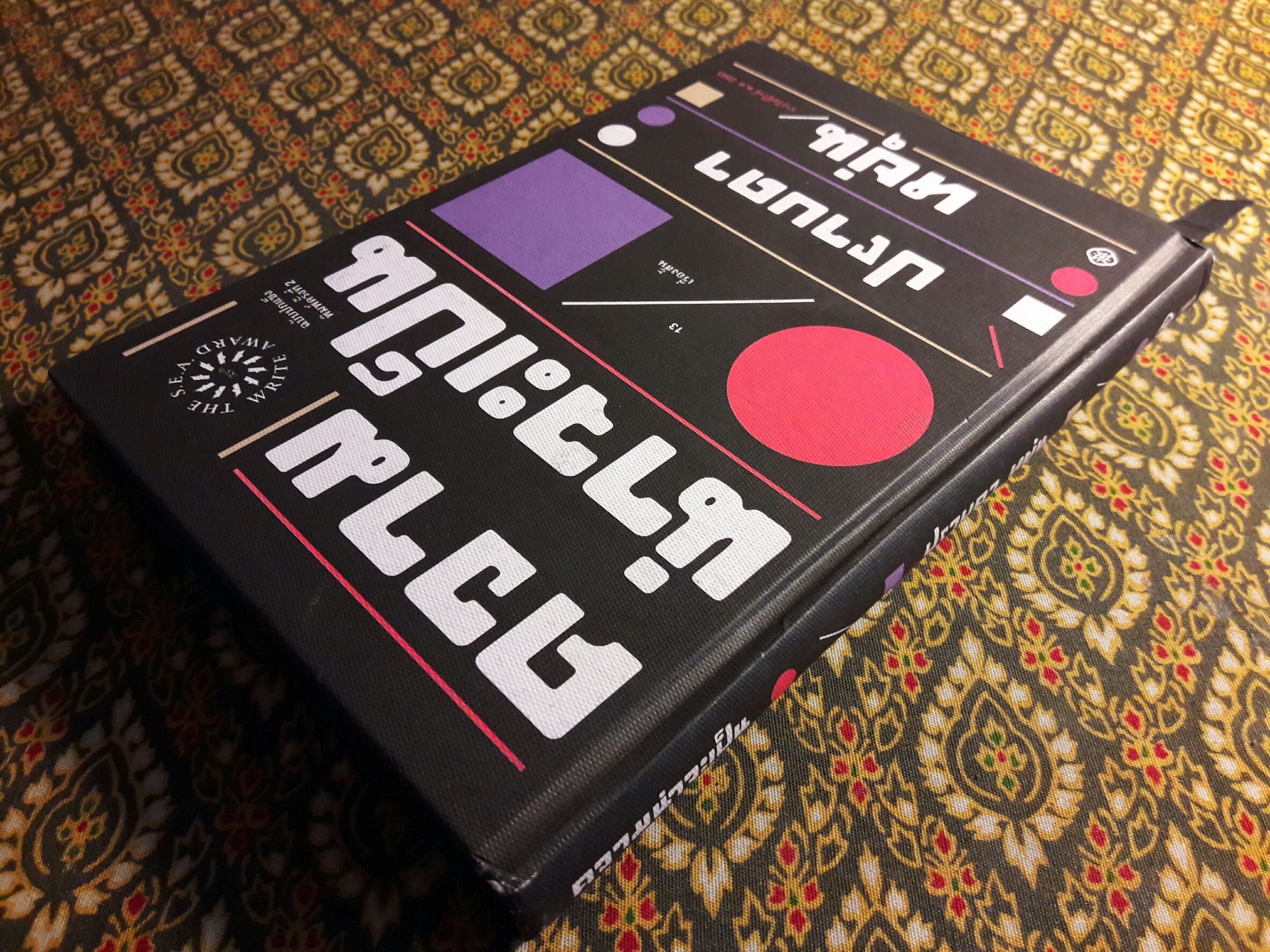 ความน่าจะเป็น “หนังสือรางวัลซีไรท์ ปี 2545”