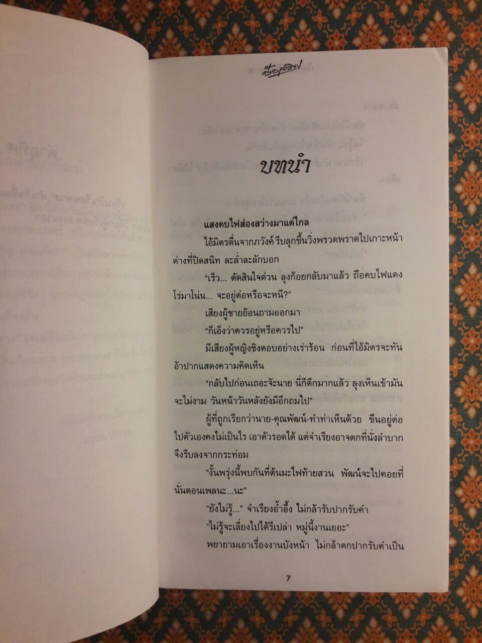 เรือนรักเรือนทาส