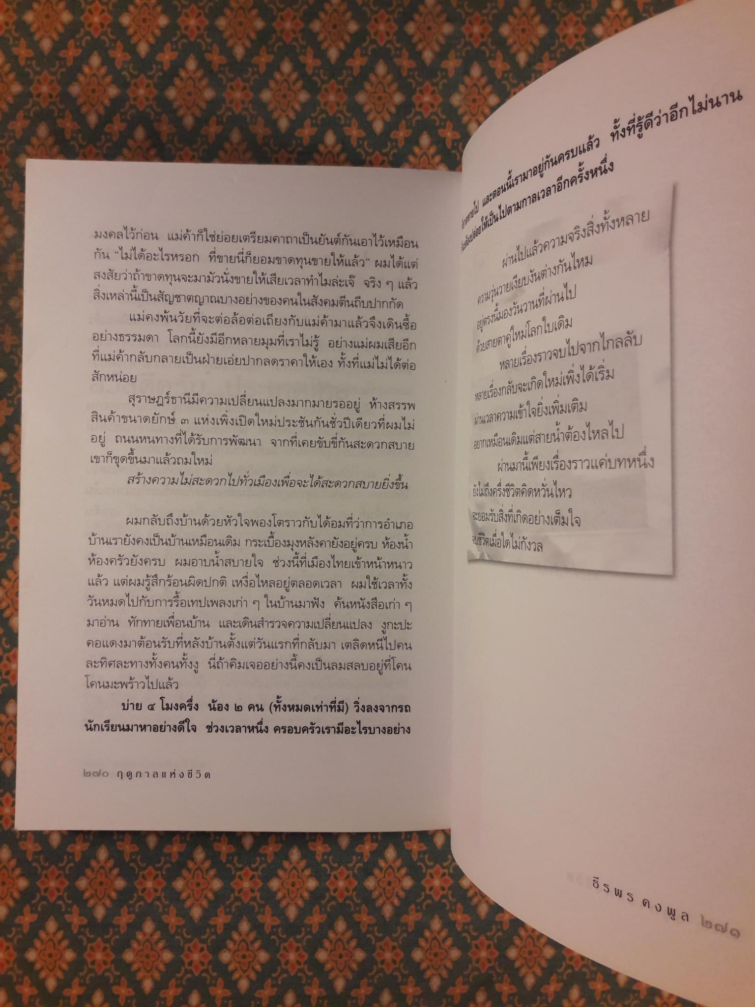 ฤดูกาลแห่งชีวิต