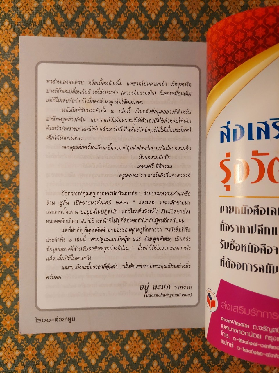 ต่วย’ตูน ปีที่ 42 เล่มที่ 2 ปักษ์หลัง กันยายน 2555