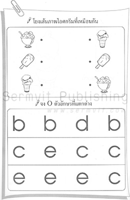 เตรียมความพร้อม ภาษาอังกฤษ a-z (พิมพ์เล็ก)