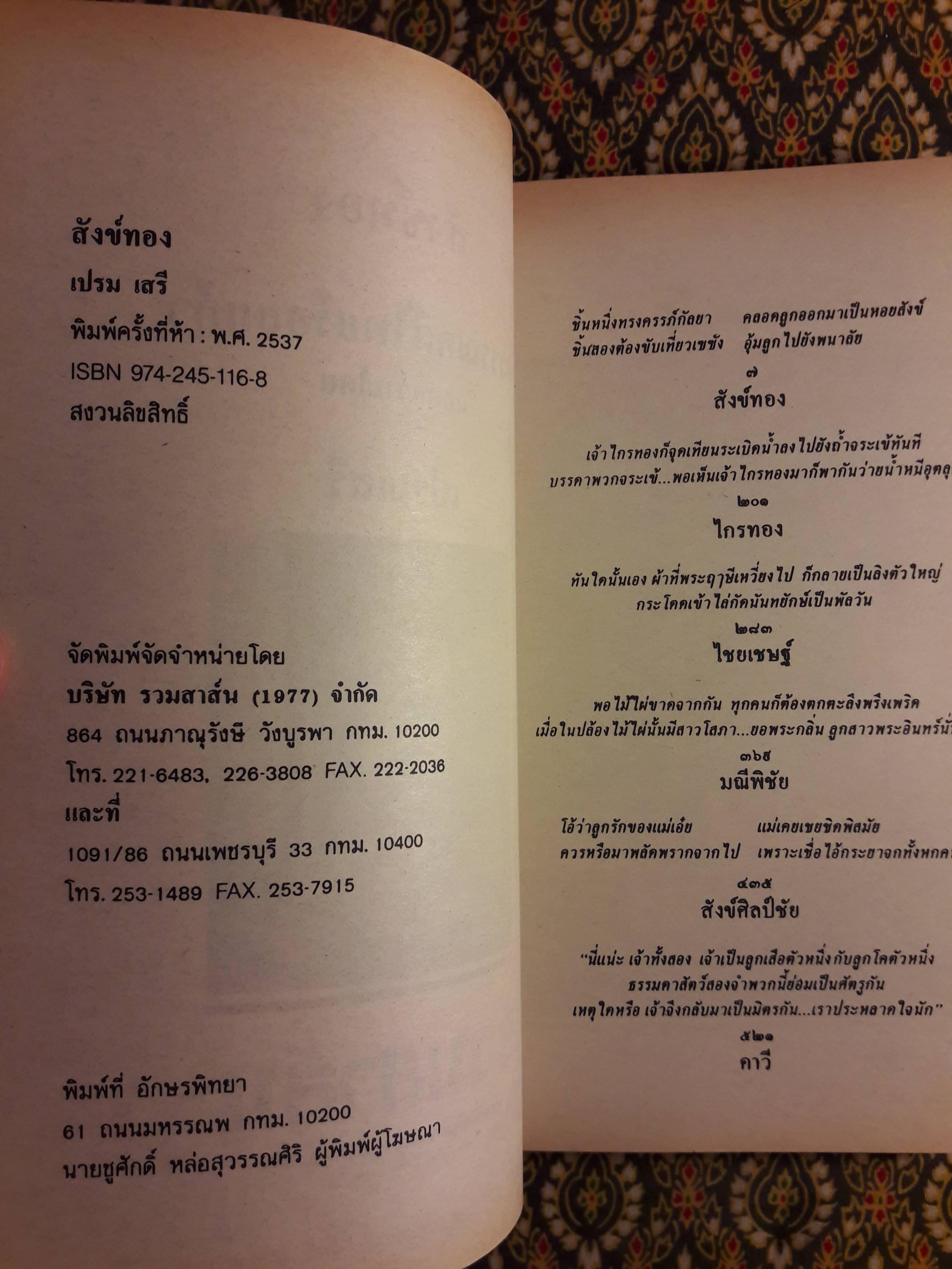 สังข์ทอง