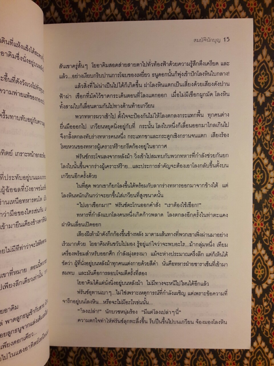 สมบัตินักบุญ Map of Bones