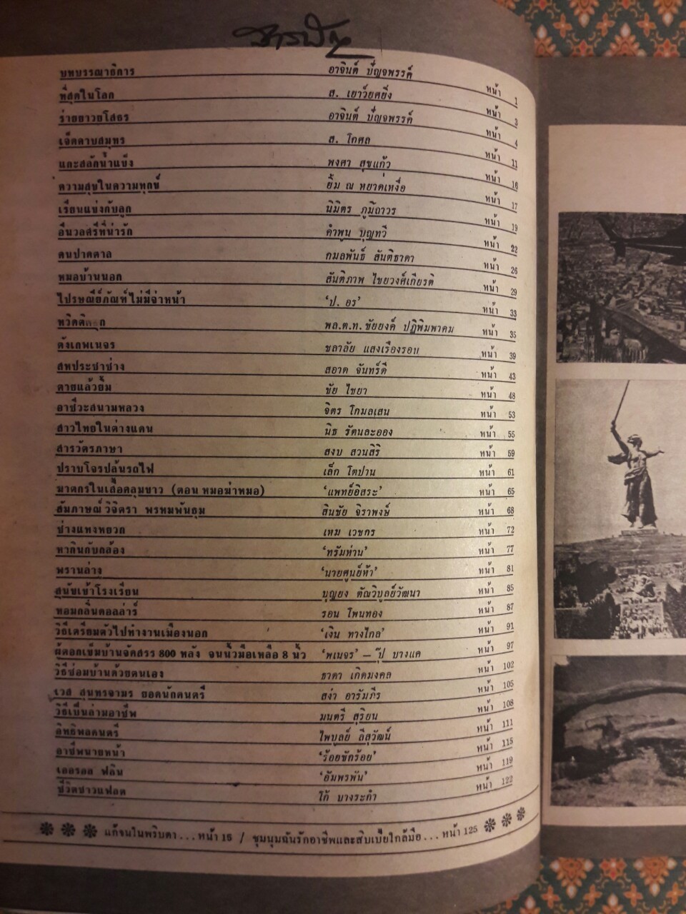 ฟ้าอาชีพ ปีที่ 1 – 6 ฉบับที่ 7-12, 14-40, 42-48, 50-72 (จำนวน 63 เล่ม)