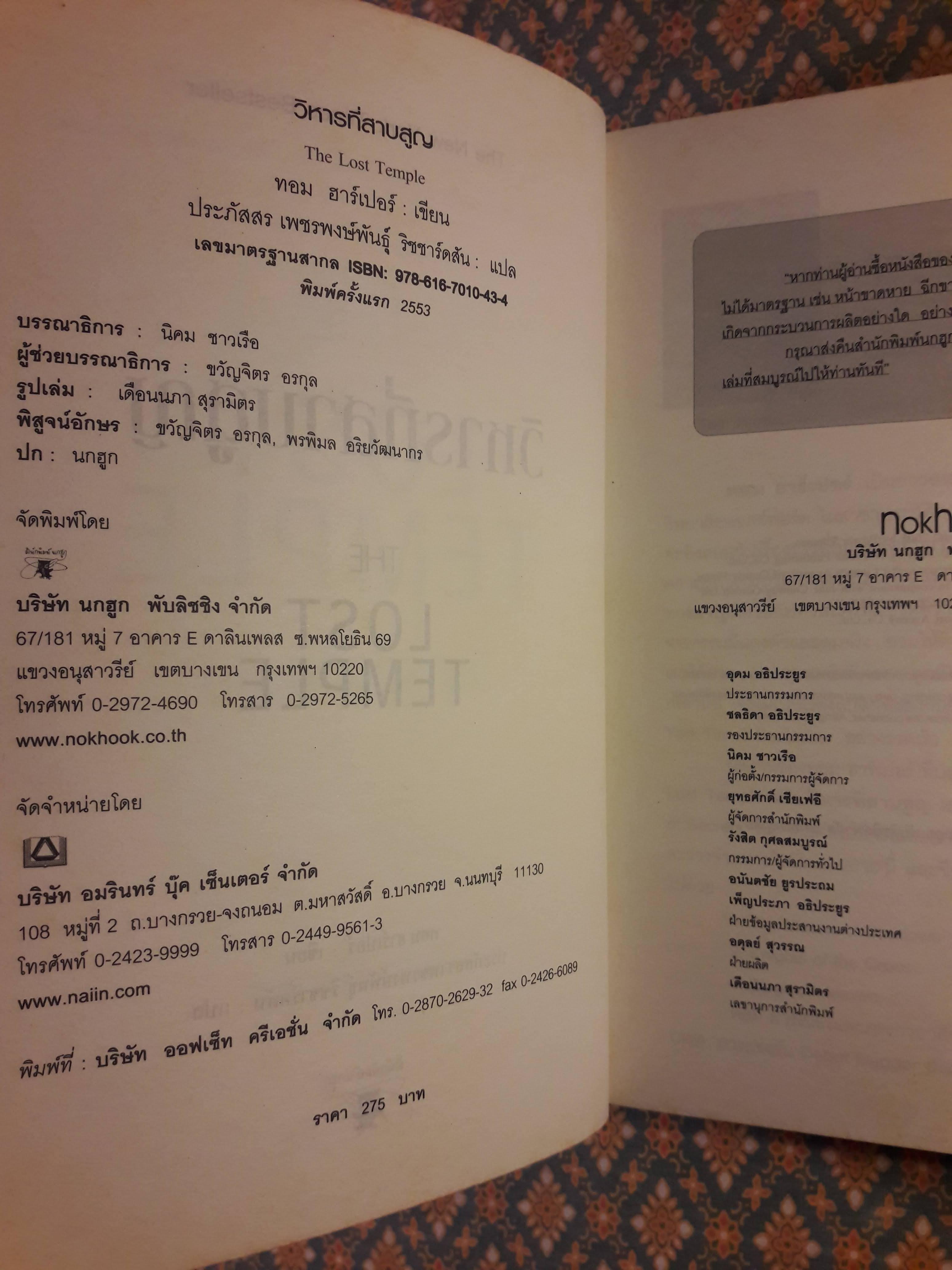 วิหารที่สาบสูญ THE LOST TEMPLE