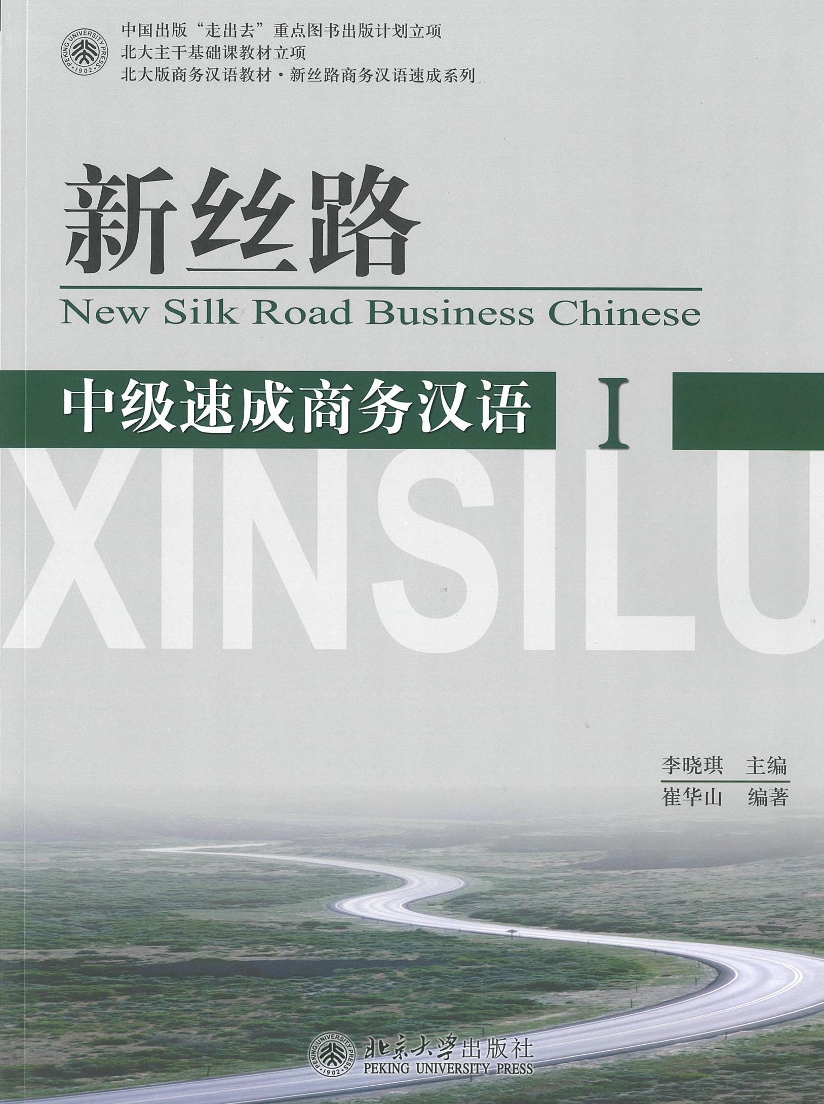 แบบเรียน New Silk Road Business Chinese - Intermediate I 新丝路 中级速成商务汉语 I