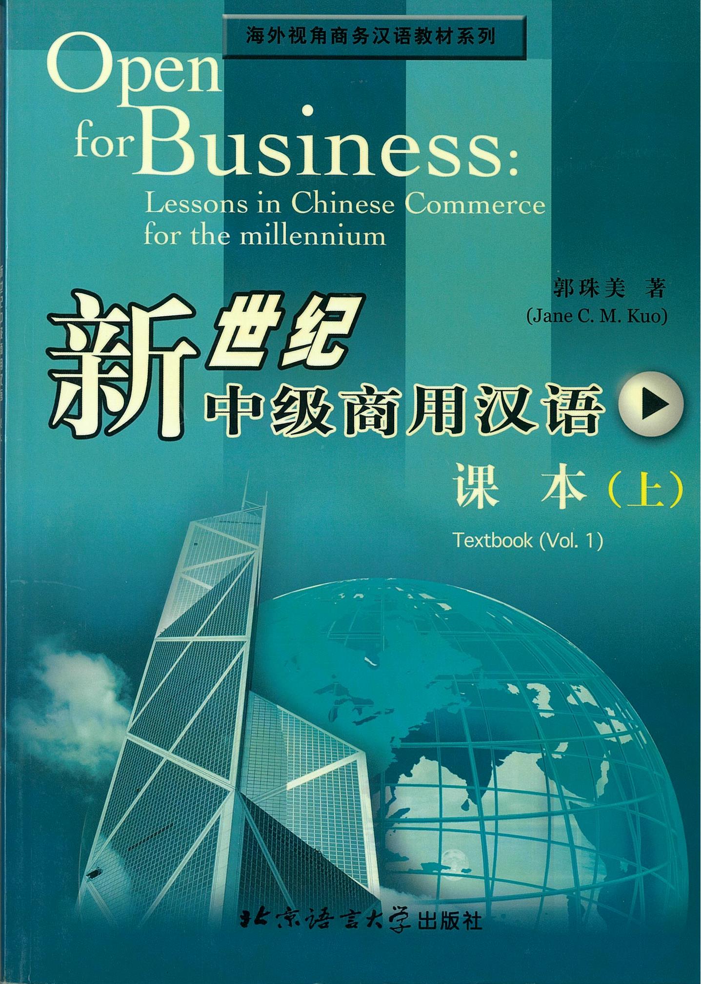 แบบเรียน Open for Business: Lessons in Chinese Commerce for the Millennium 新世纪中级商用汉语 上