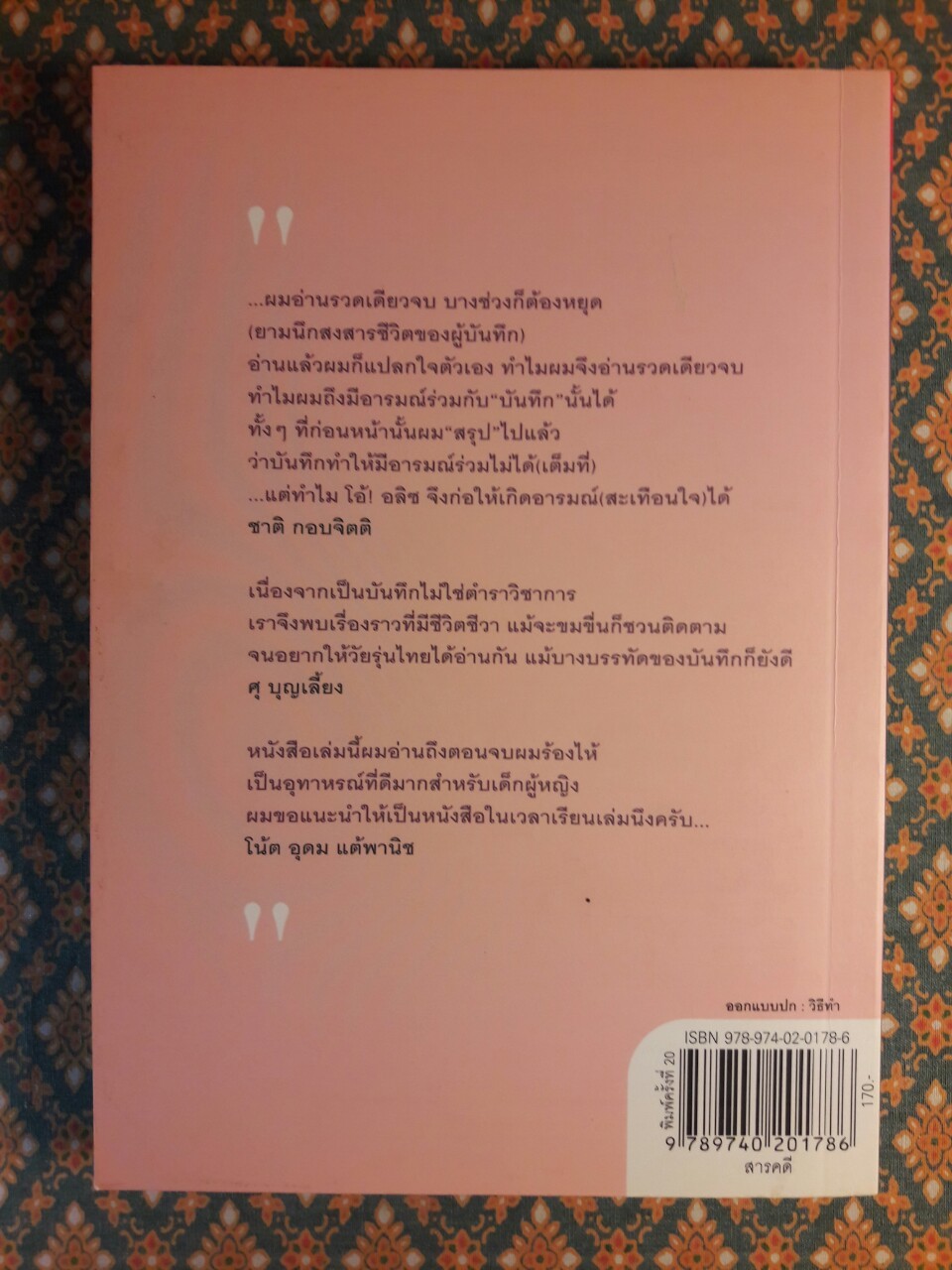 โอ้ อลิซ Go ask Alice