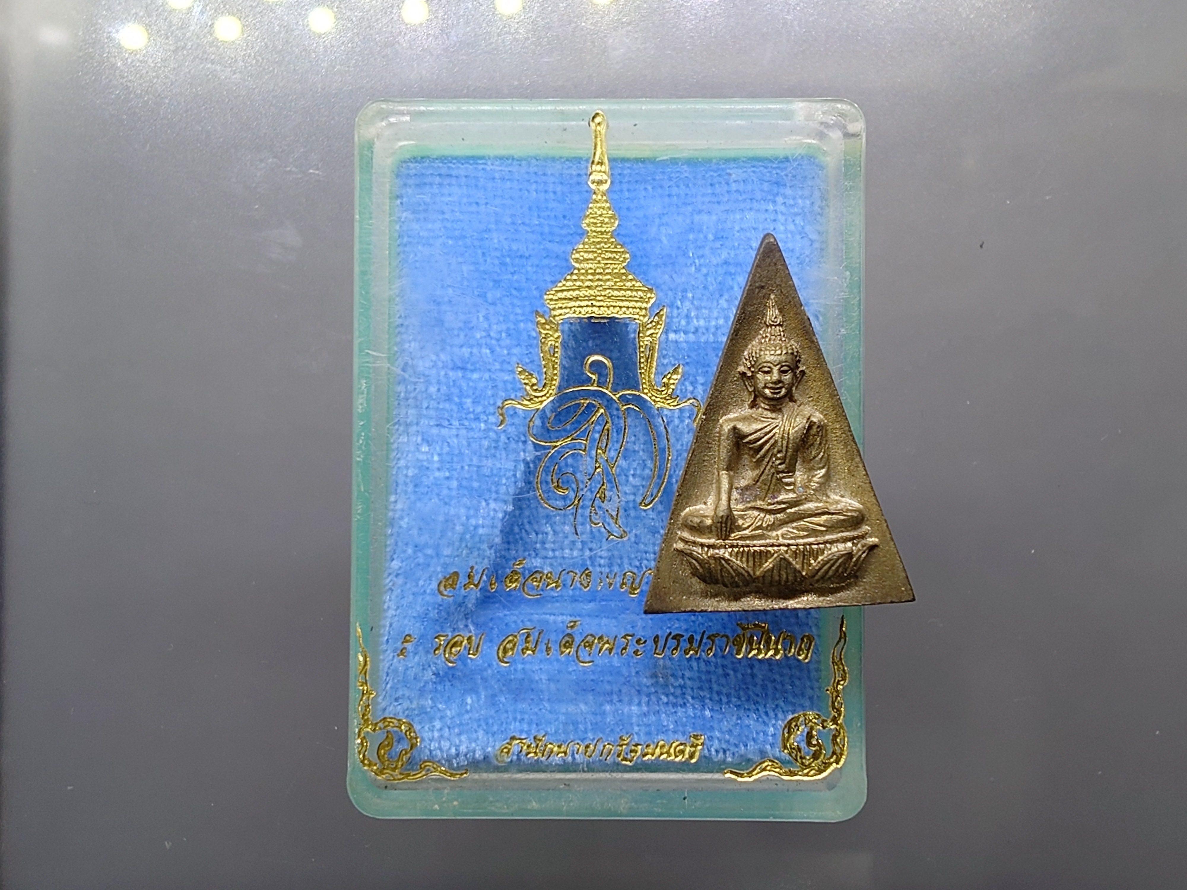 พระสมเด็จนางพญาจิตรลดา หลัง สก.5 รอบ สมเด็จพระบรมพระราชินีนาถ เนื้อโลหะผสม พิมพ์ใหญ่ ปี2535 พร้อมตลับเดิม