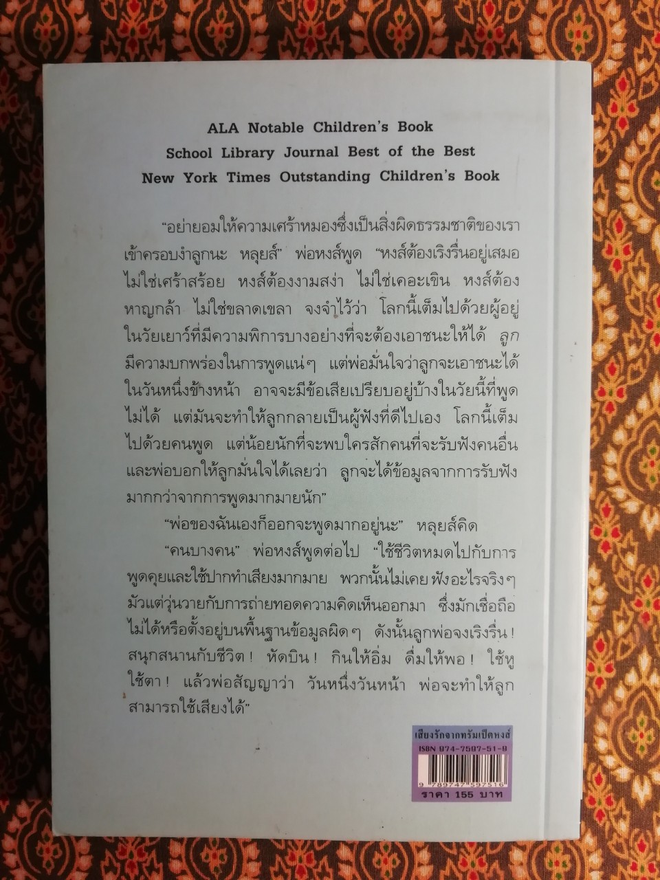 เสียงรักจากทรัมเป็ตหงส์