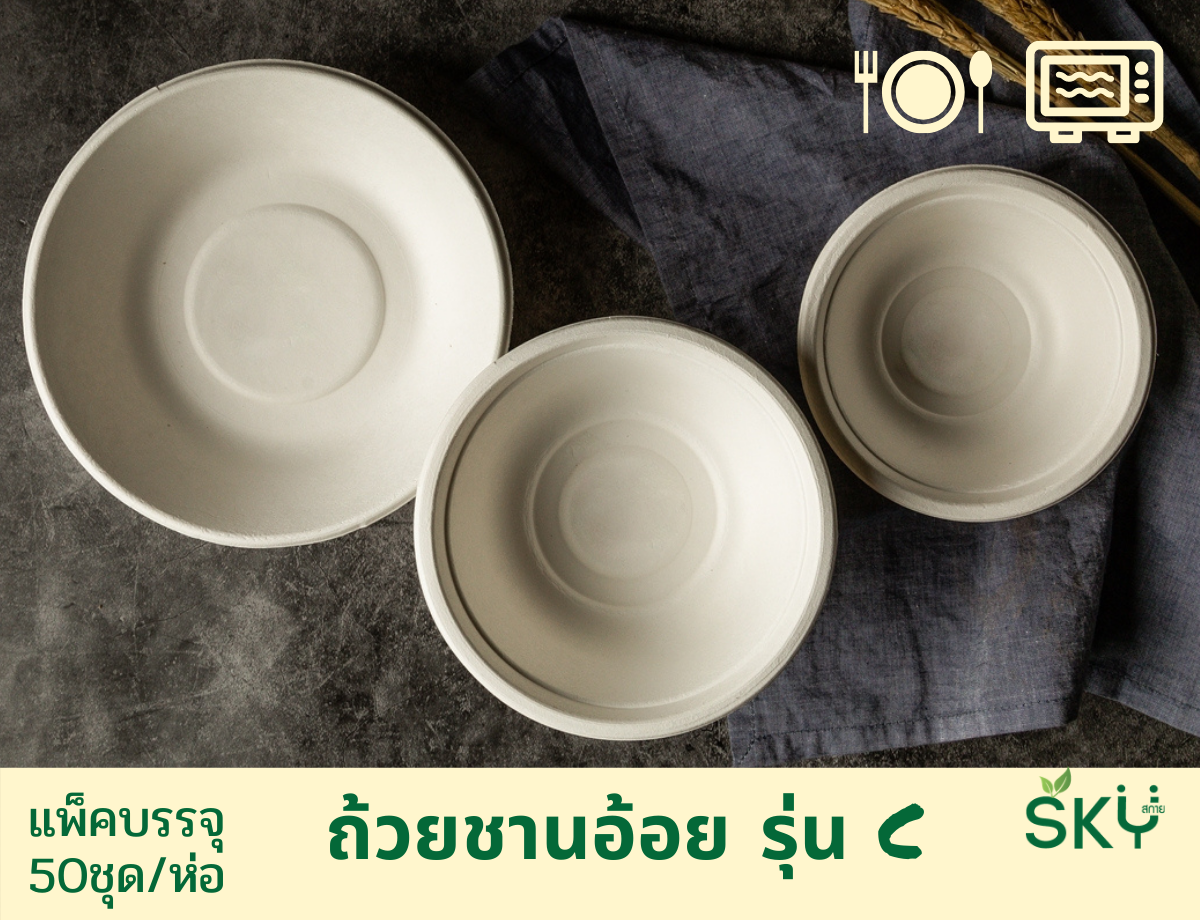 [แพ็คเล็ก 50 ชุด] SKY ถ้วยอาหารชานอ้อย รุ่น C