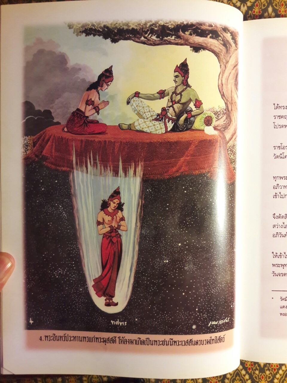 สมุดภาพพระมหาเวสสันดร ฉบับอนุรักษ์ภาพเขียนพิสดารทางพระพุทธศาสนา