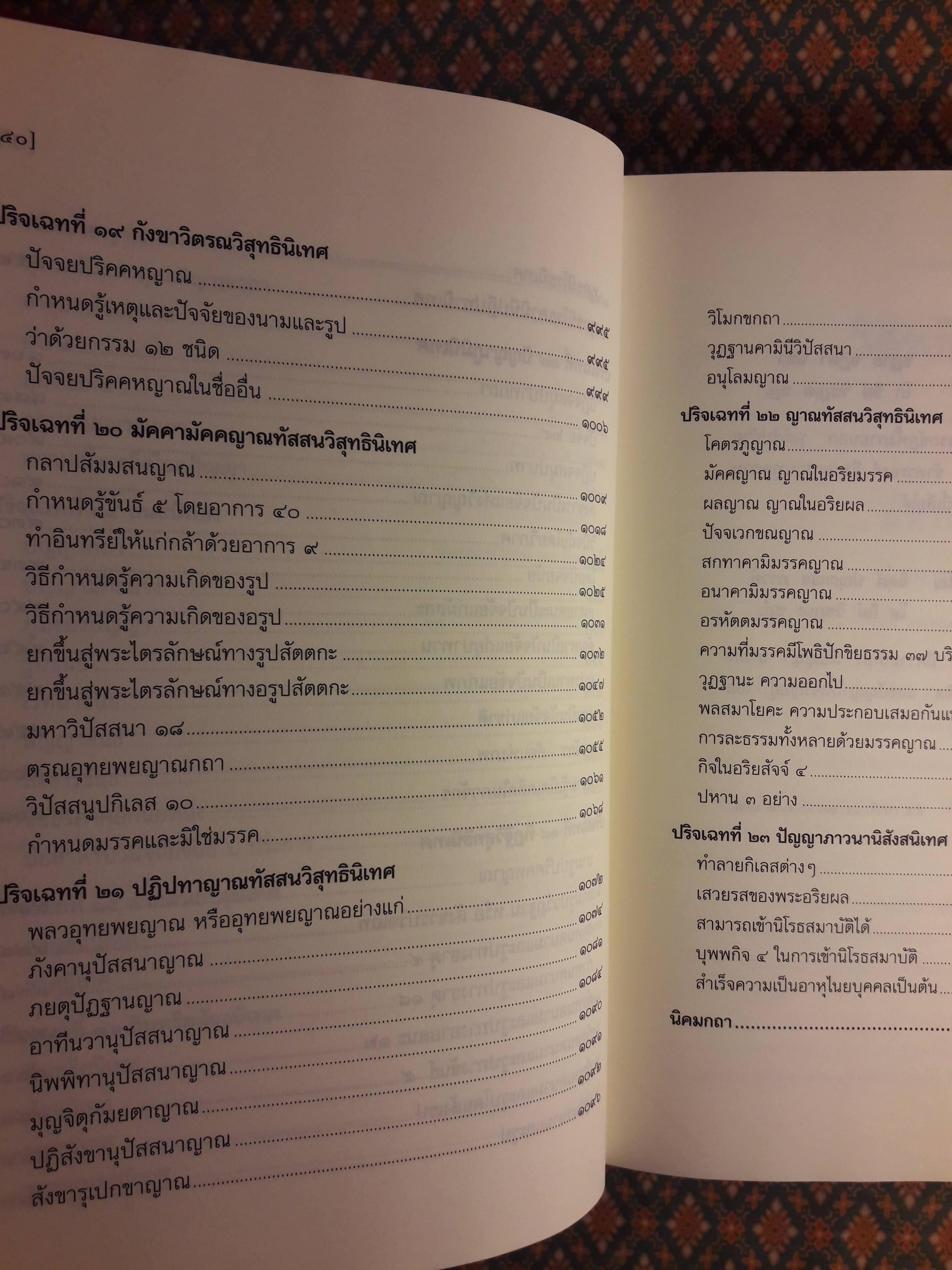 คัมภีร์วิสุทธิมรรค