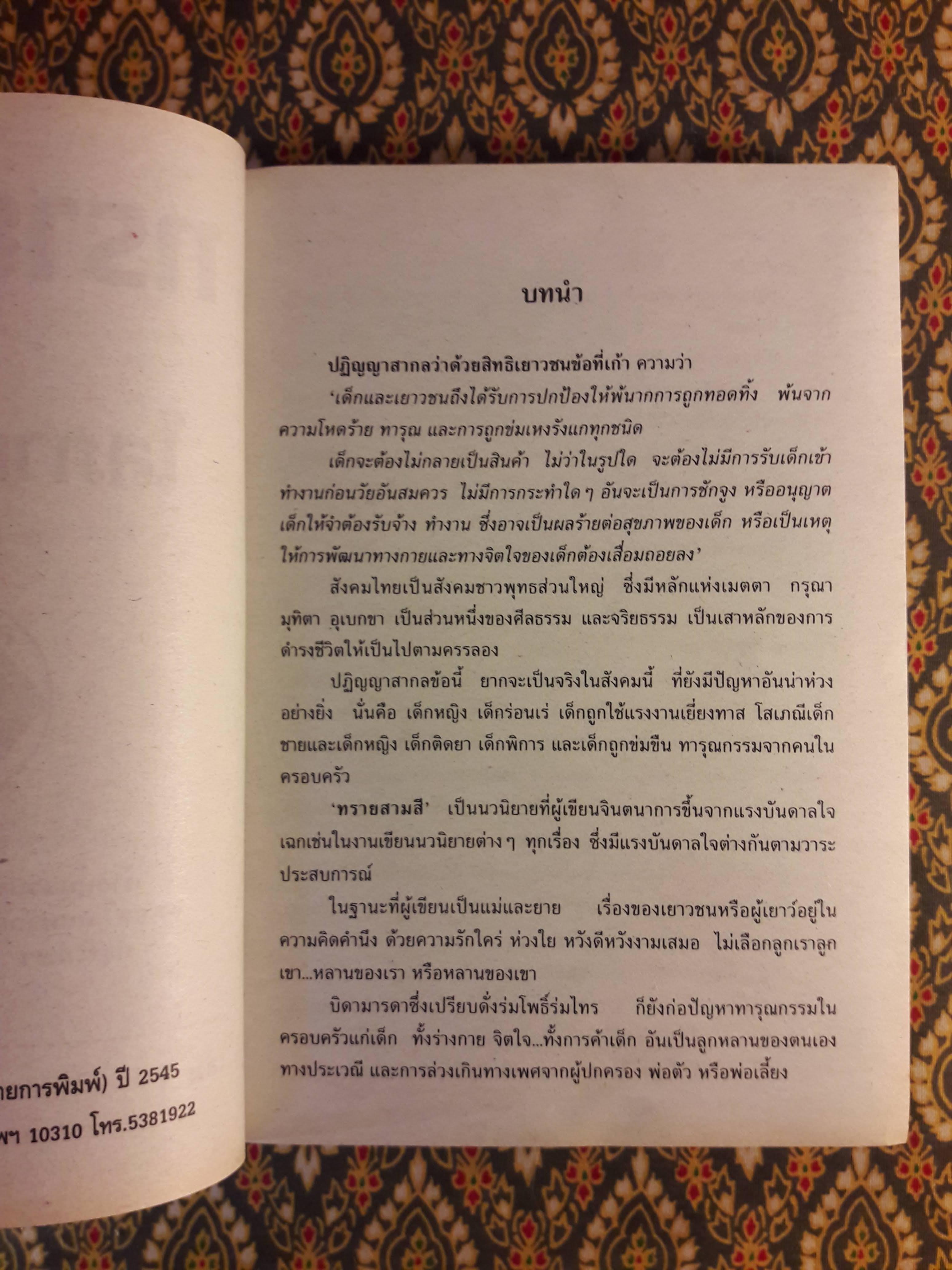 ทรายสามสี (2 เล่มจบ)