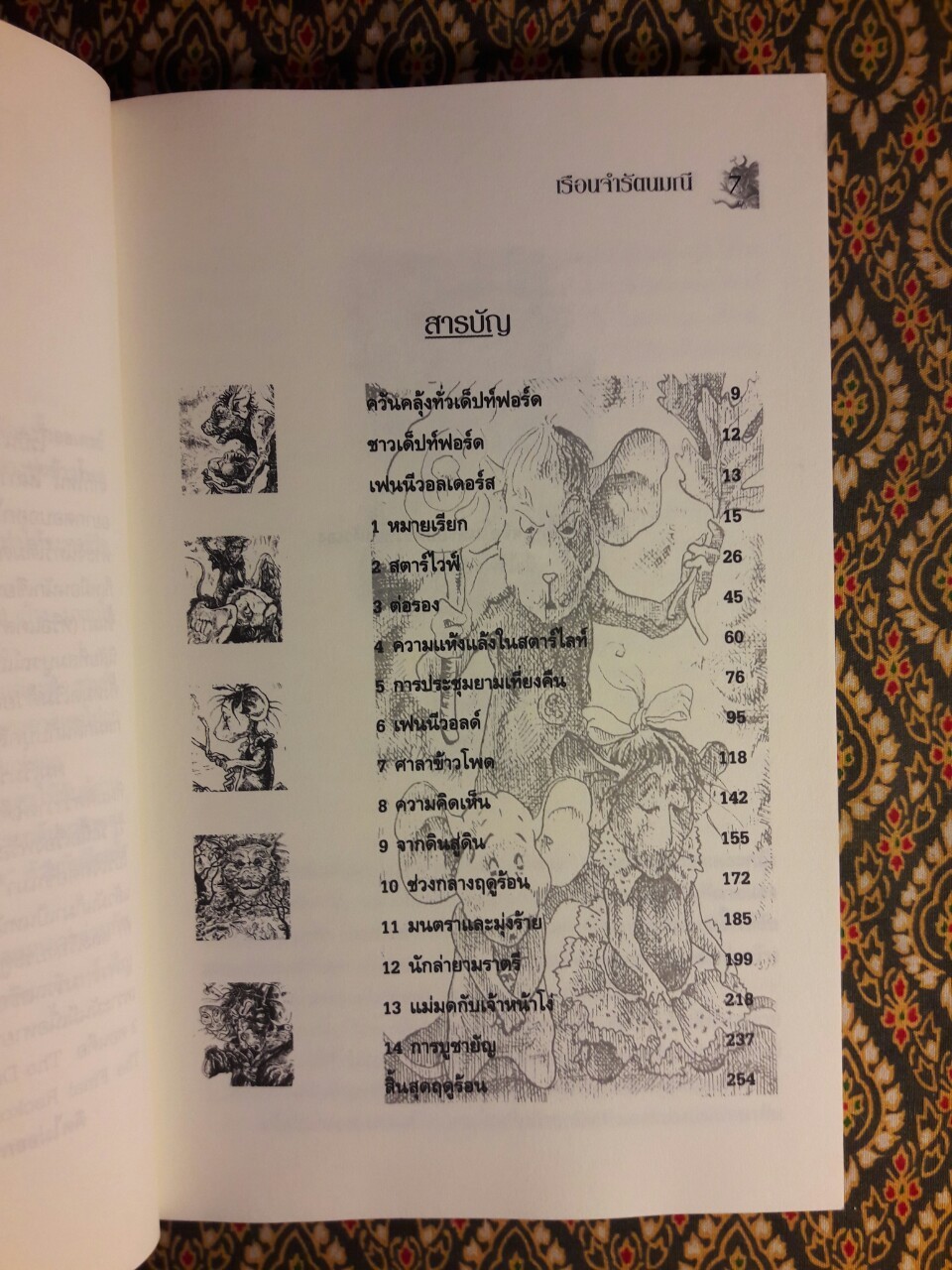 เรือนจำรัตนมณี