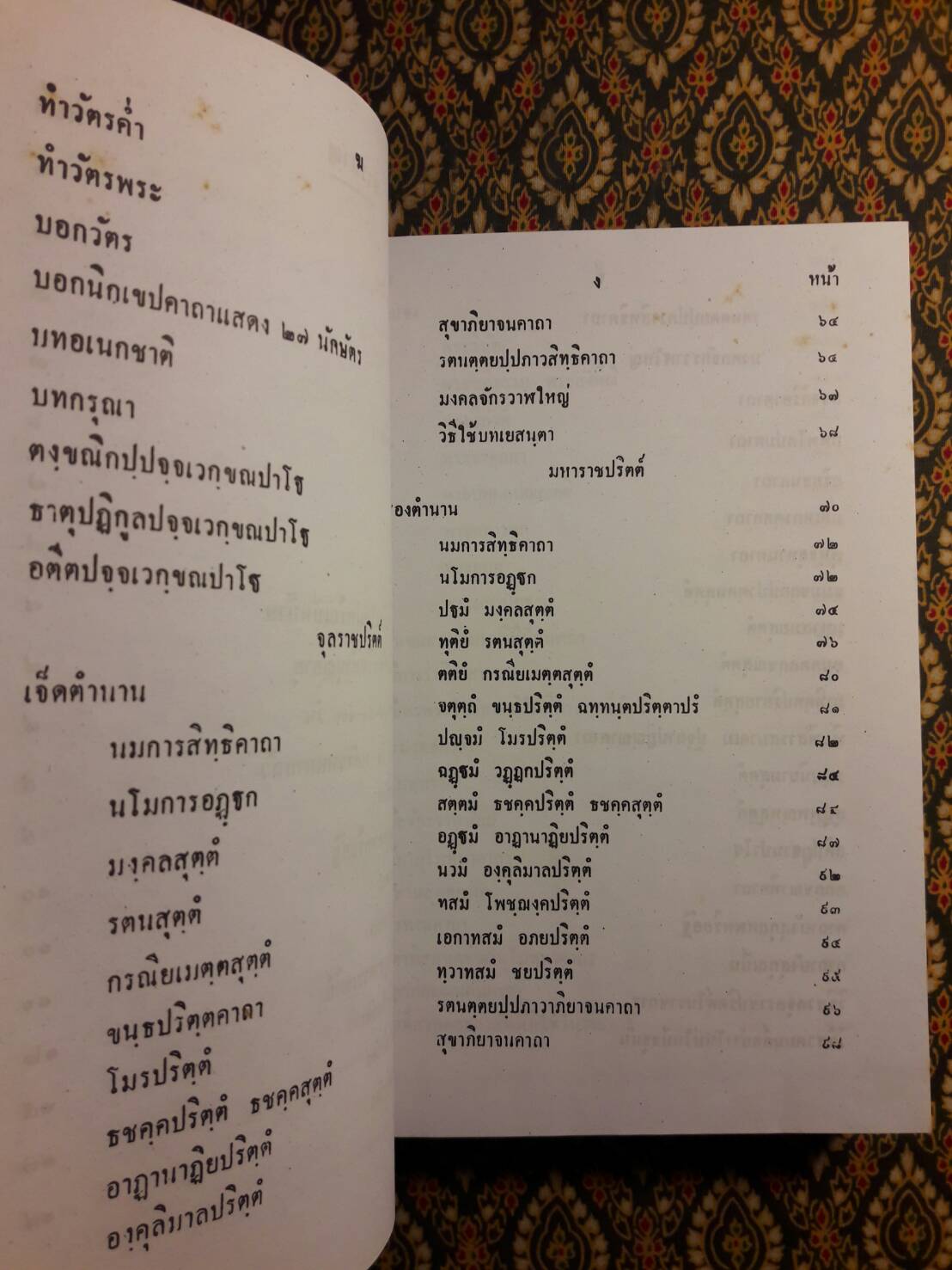 ชุมนุมสวดมนต์ฉบับหลวง