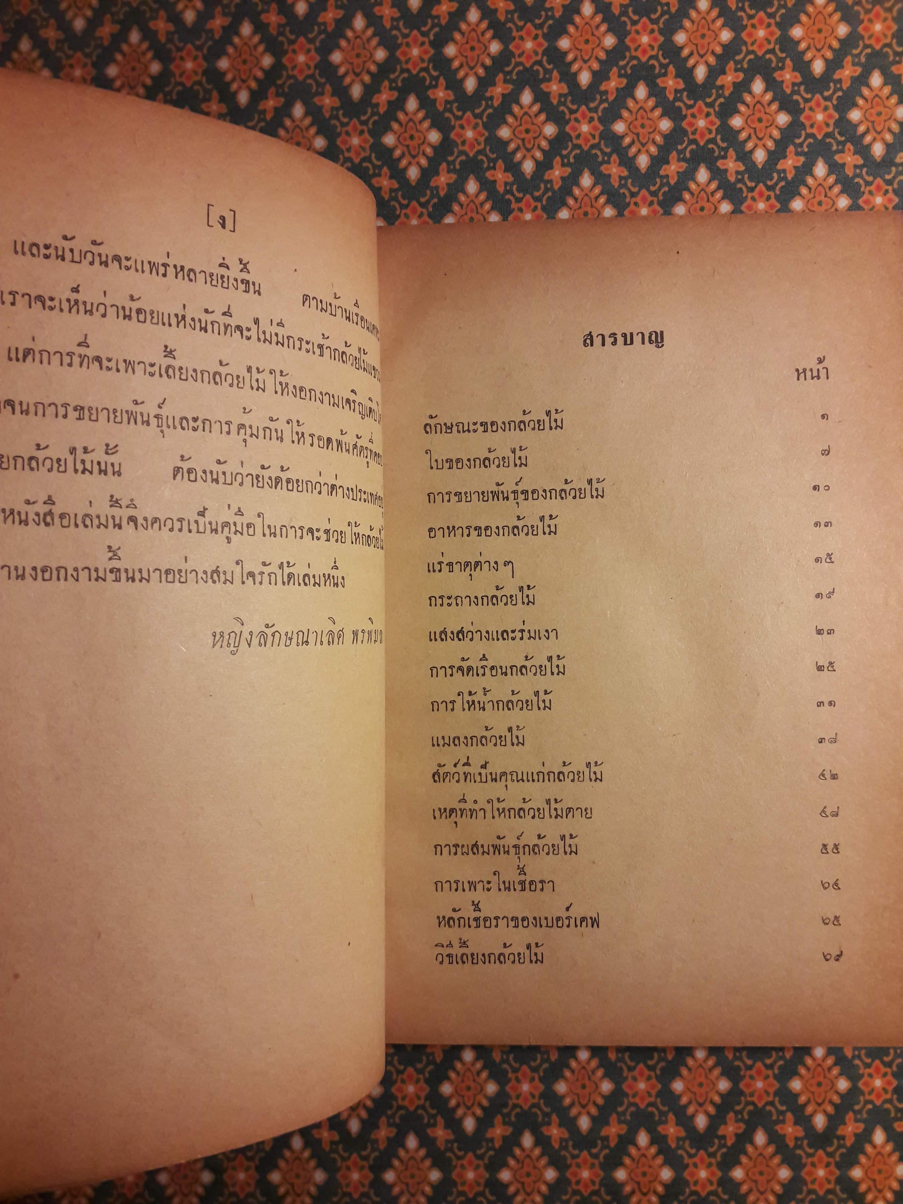 กล้วยไม้