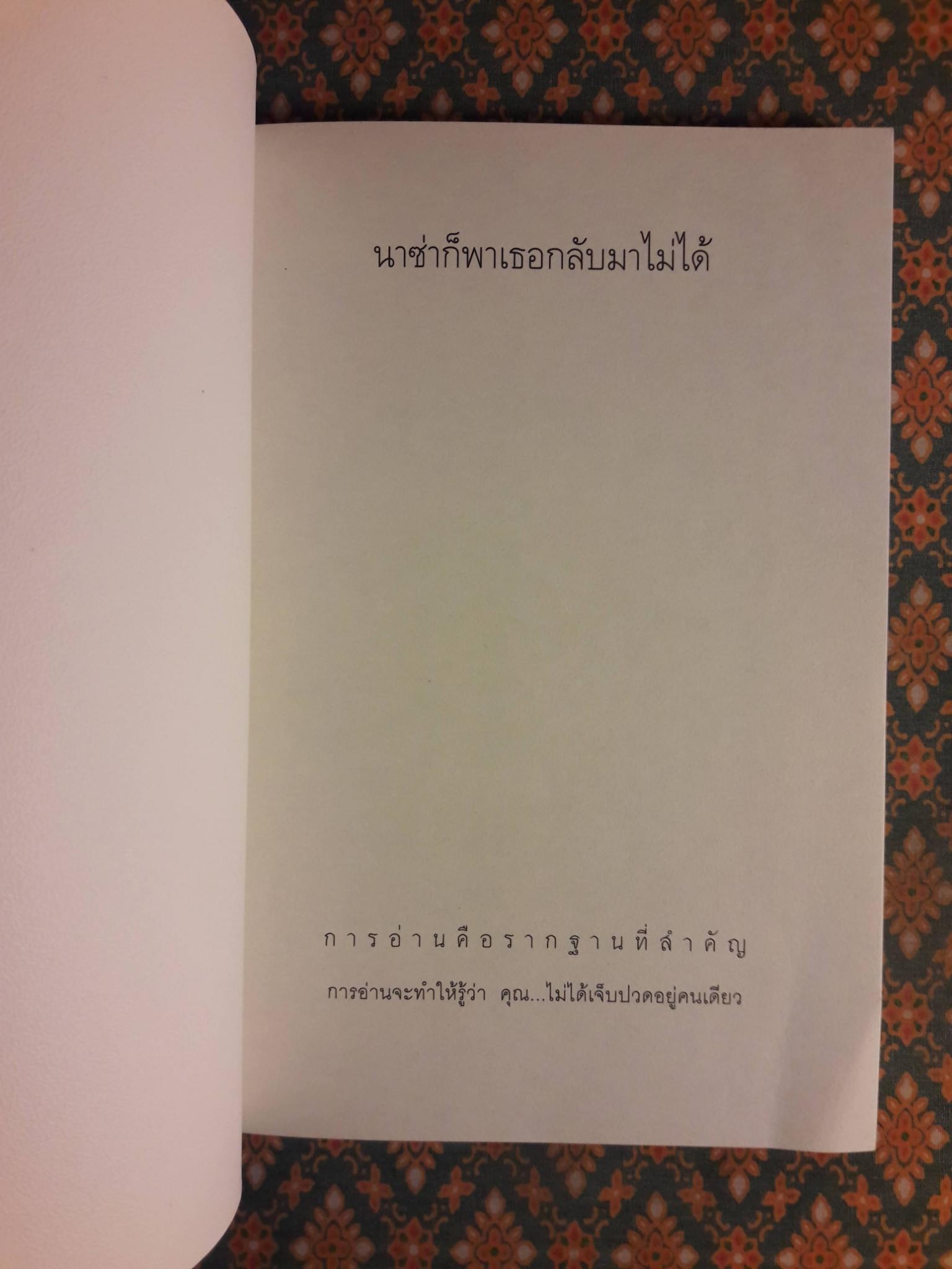 นาซ่าก็พาเธอกลับมาไม่ได้