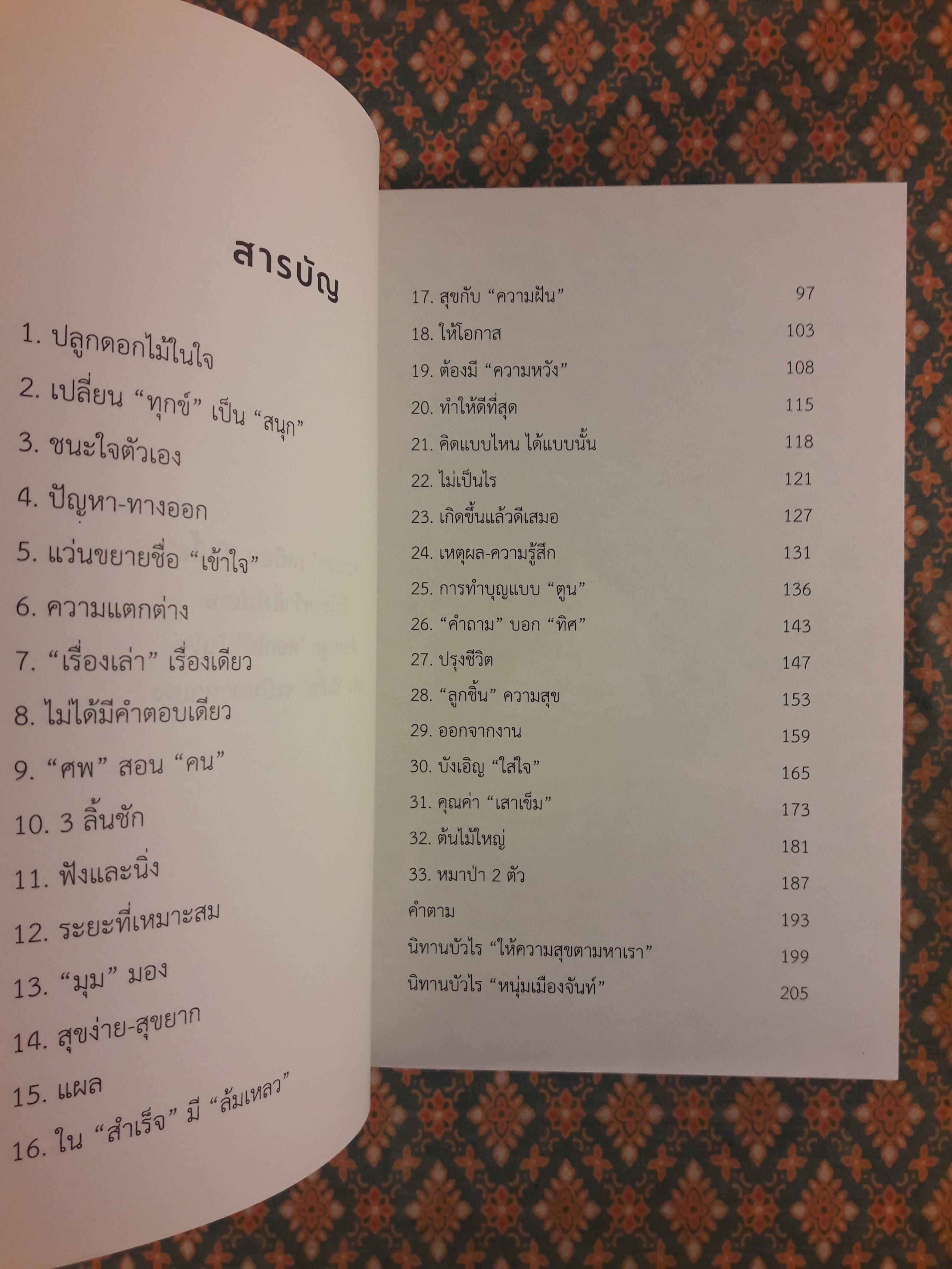 ให้ความสุขตามหาเรา