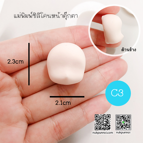 แม่พิมพ์ ซิลิโคน หน้าคน