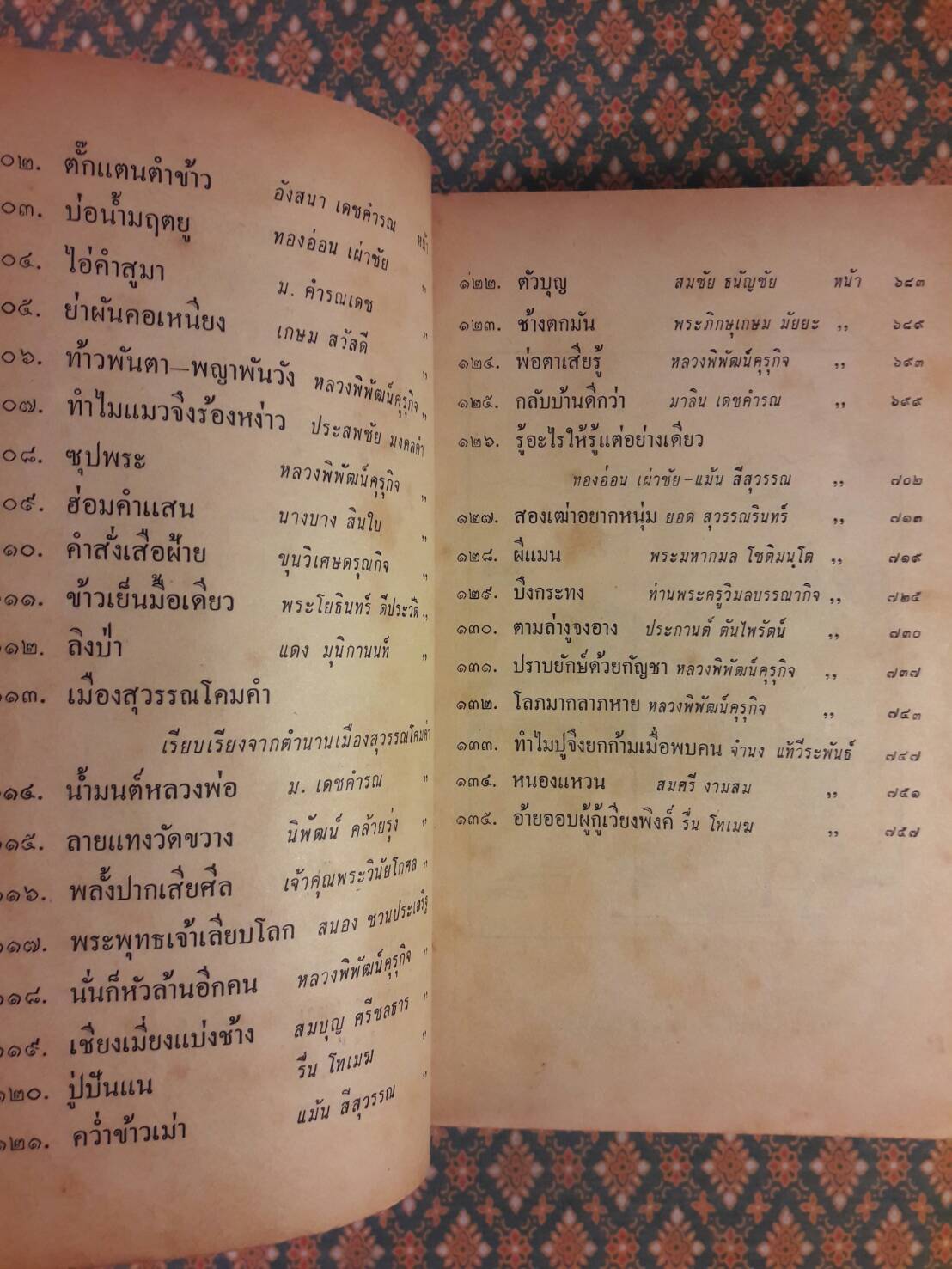 นิทานพื้นบ้านของไทย