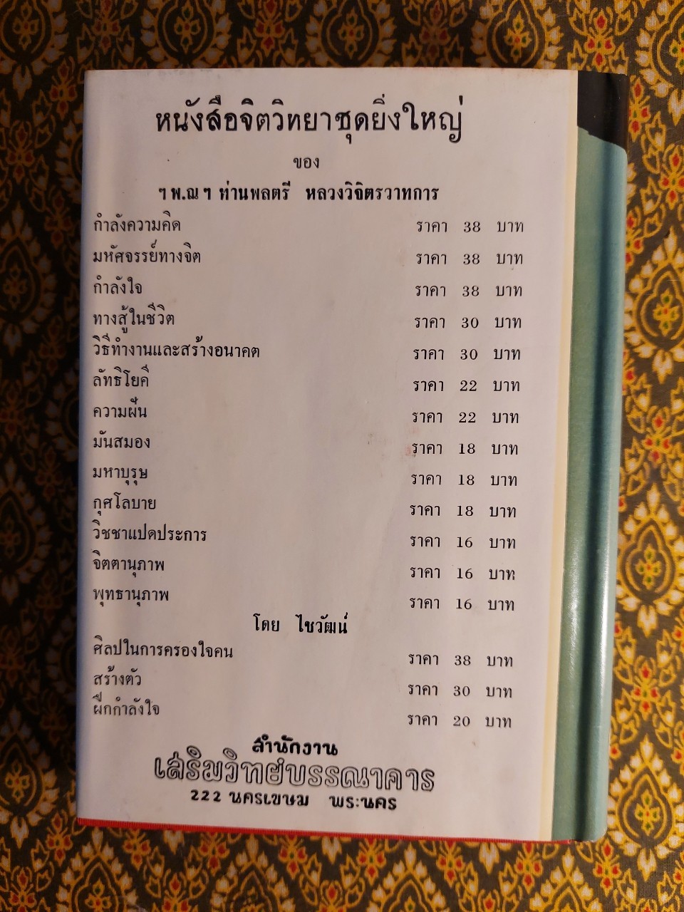 วิธีทำงานและสร้างอนาคต “หนังสือเก่าที่น่าอ่าน 100 เล่ม"