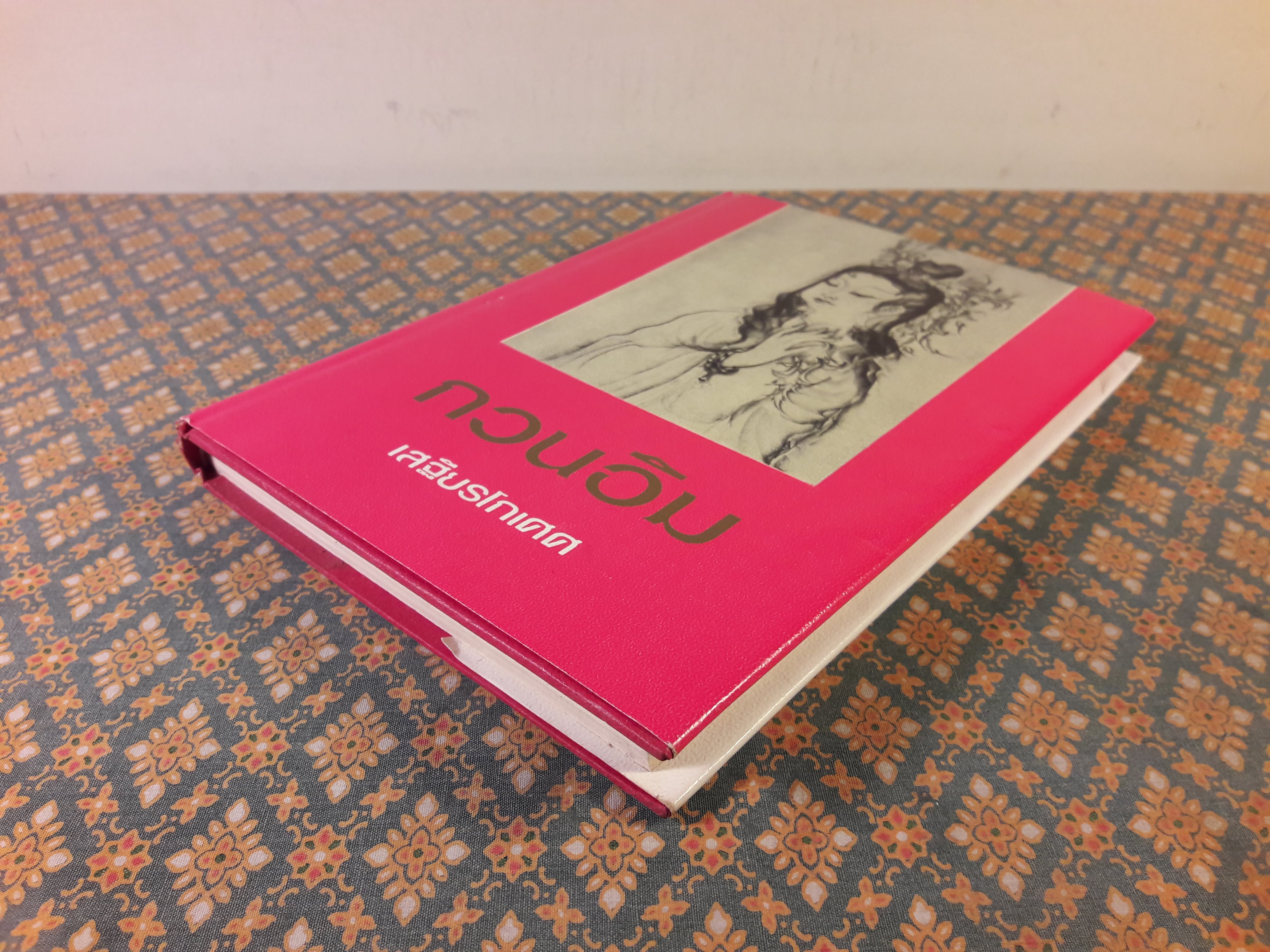 กวนอิม พระโพธิสัตว์แห่งความการุณย์