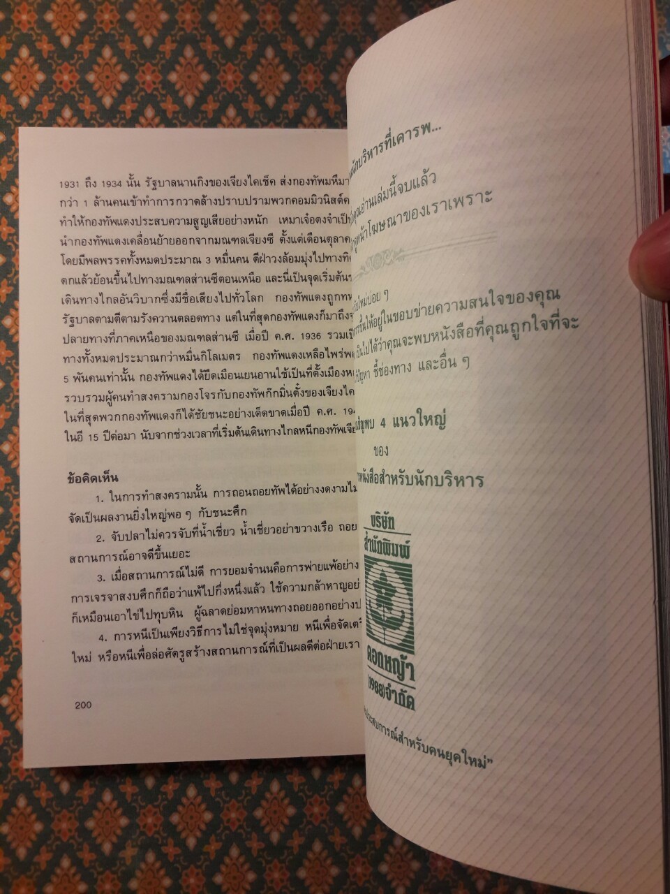 36 กลยุทธ์ กลวิธีรับมือกับภาวการณ์คับขัน