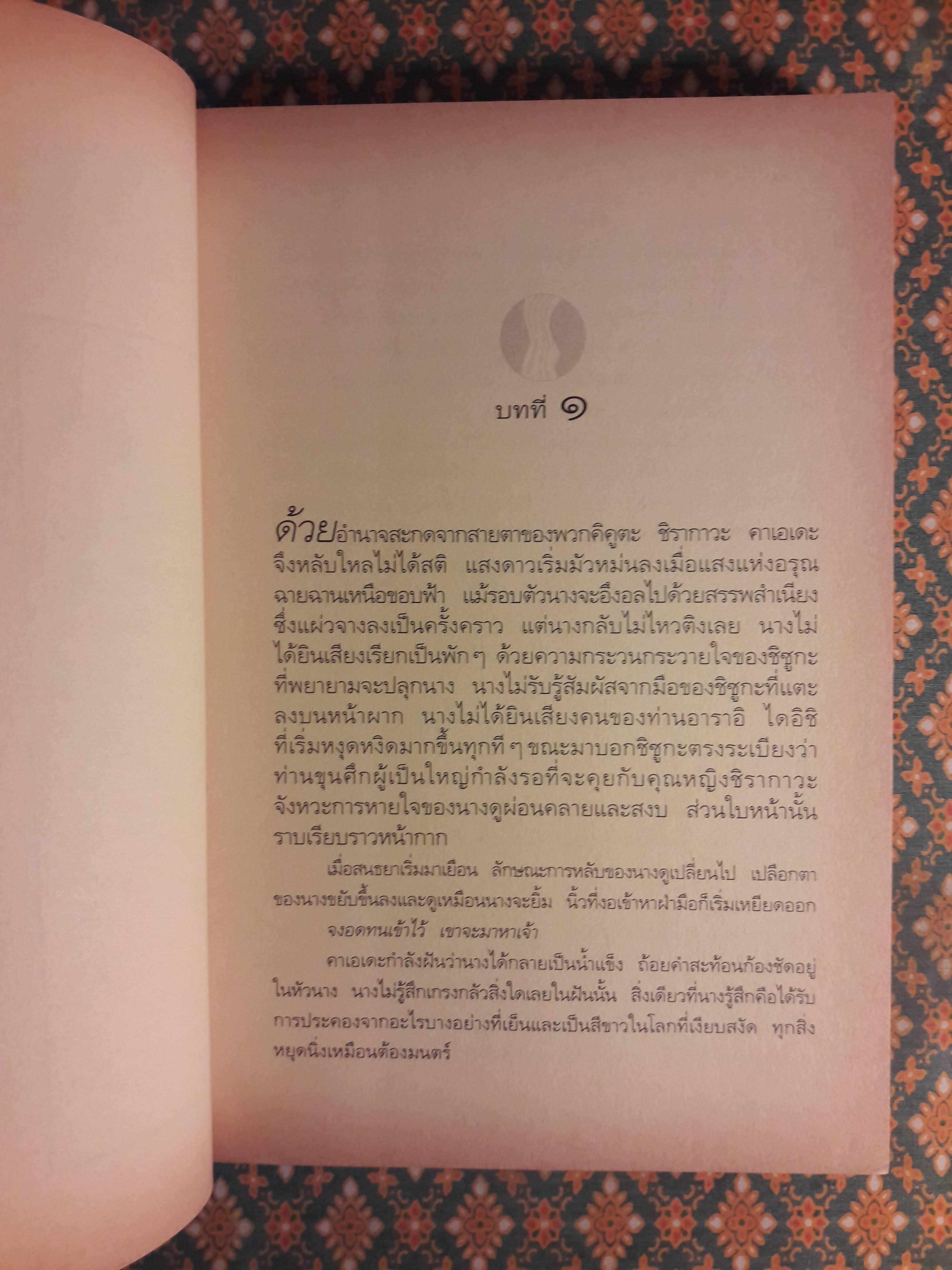 เทลส์ ออฟ ดิ โอโตริ เล่ม 2 ตอนวิหคหลงรัง Grass For His Pillow