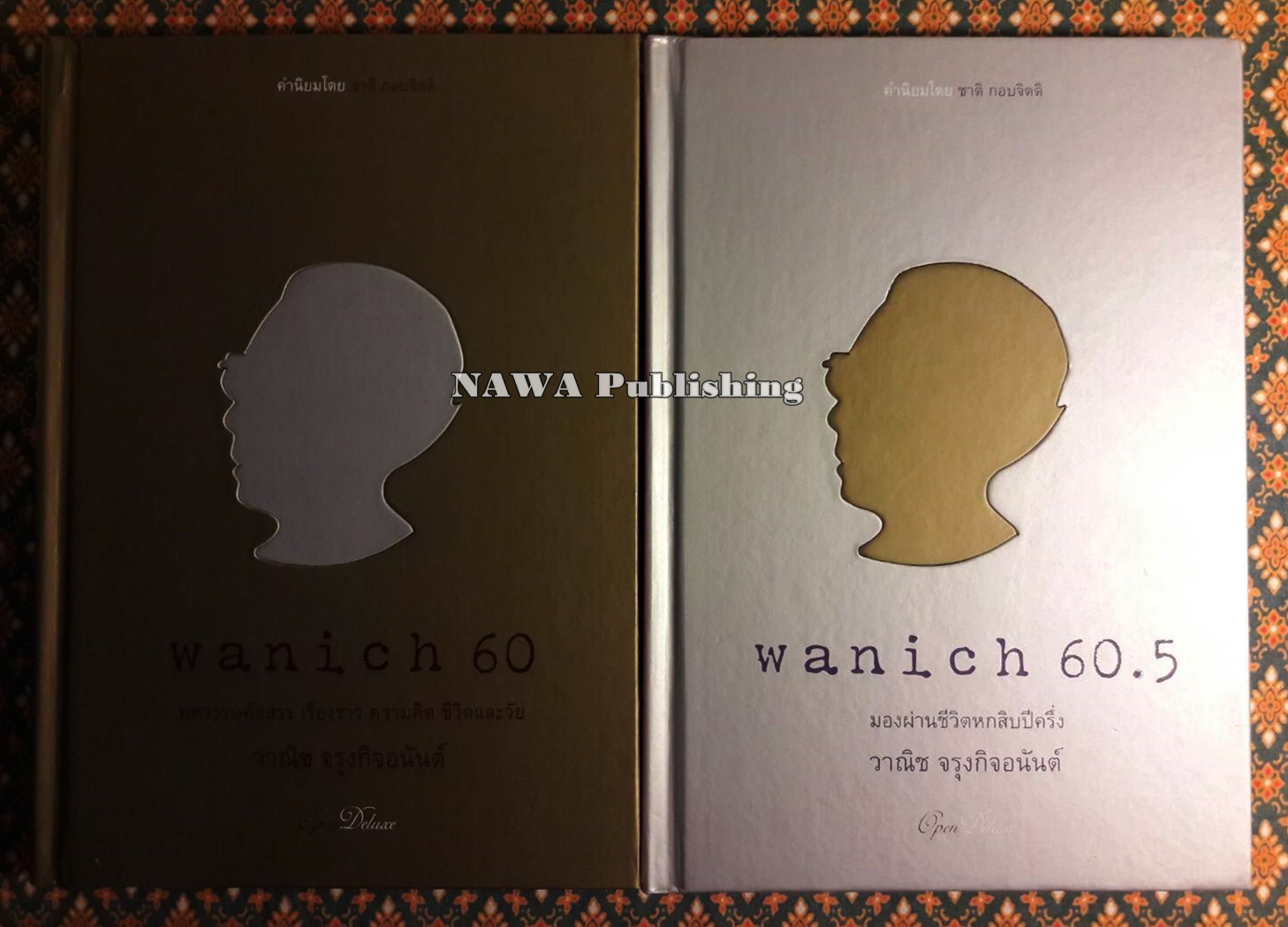 Wanich 60 + Wanich 60.5 (2 เล่ม/ชุด)
