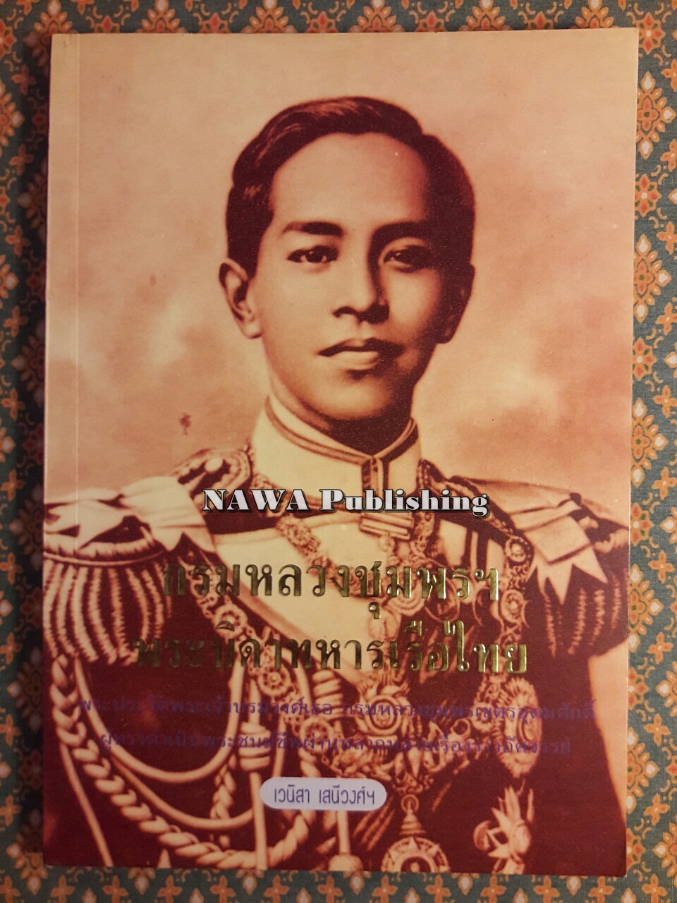 กรมหลวงชุมพรฯ พระบิดาทหารเรือไทย
