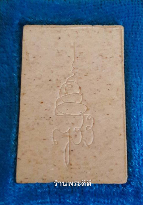 พระผงน้ำมัน พระไพรีพินาศหน้ากากทอง วัดบวรนิเวศน์ (พร้อมกล่องเดิมจากวัด)