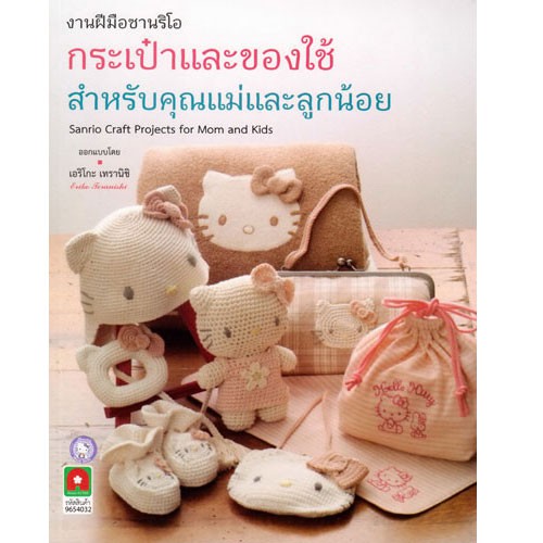 Aksara for kidsงานฝีมือซาริโอ กระเป๋าของใช้สำหรับคุณแม่และลูกน้อย