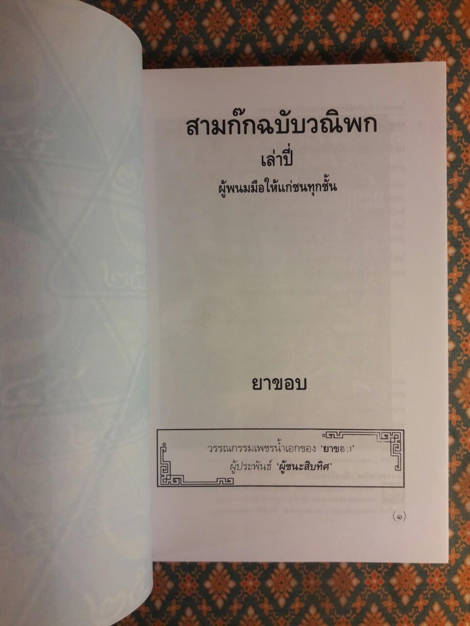 เล่าปี่ ผู้พนมมือให้แก่ชนทุกชั้น