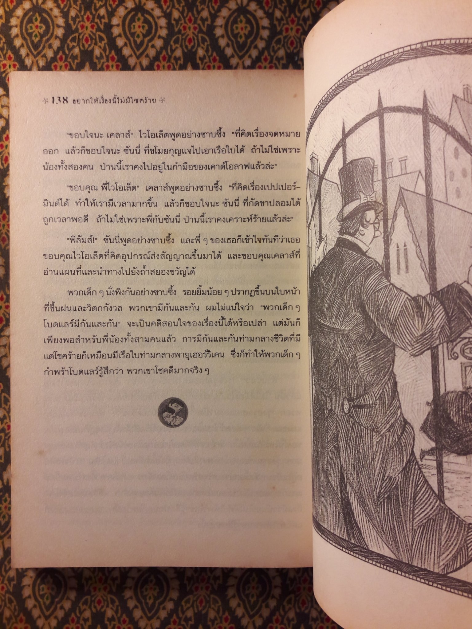 อยากให้เรื่องนี้ไม่มีโชคร้าย ตอนบ้านประหลาด