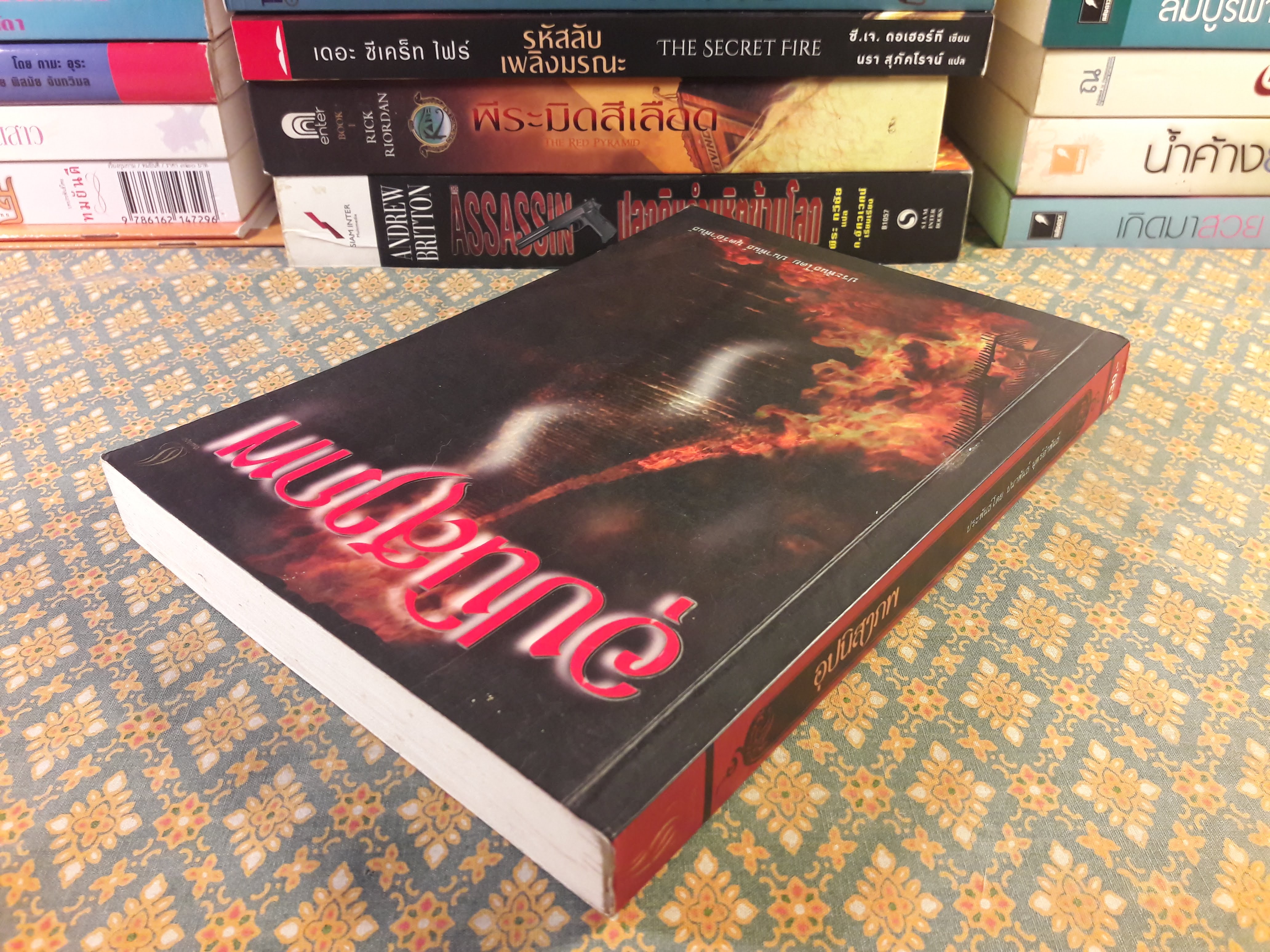 อุปนิสาภพ