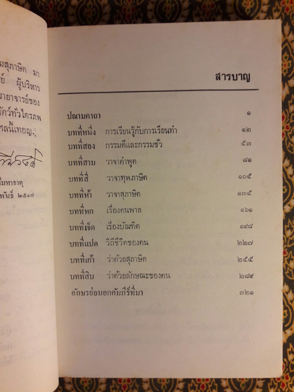 โลกานุศาสนี