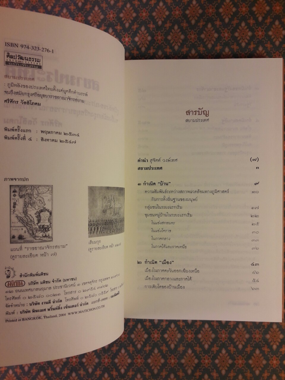 สยามประเทศ